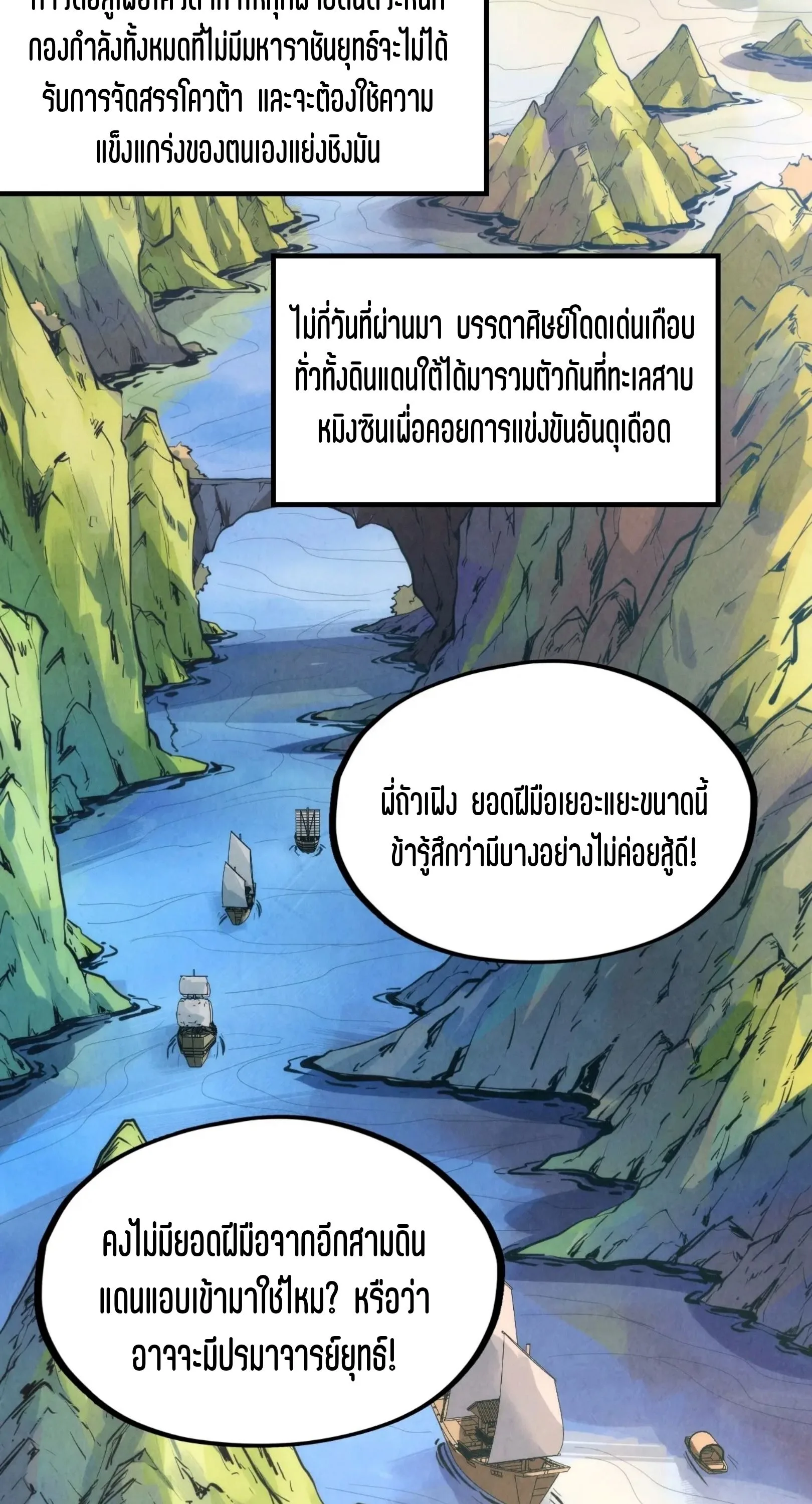 The Eternal Supreme มหาเทพนิรันดร์กาล ตอนที่ 233 หน้า 15
