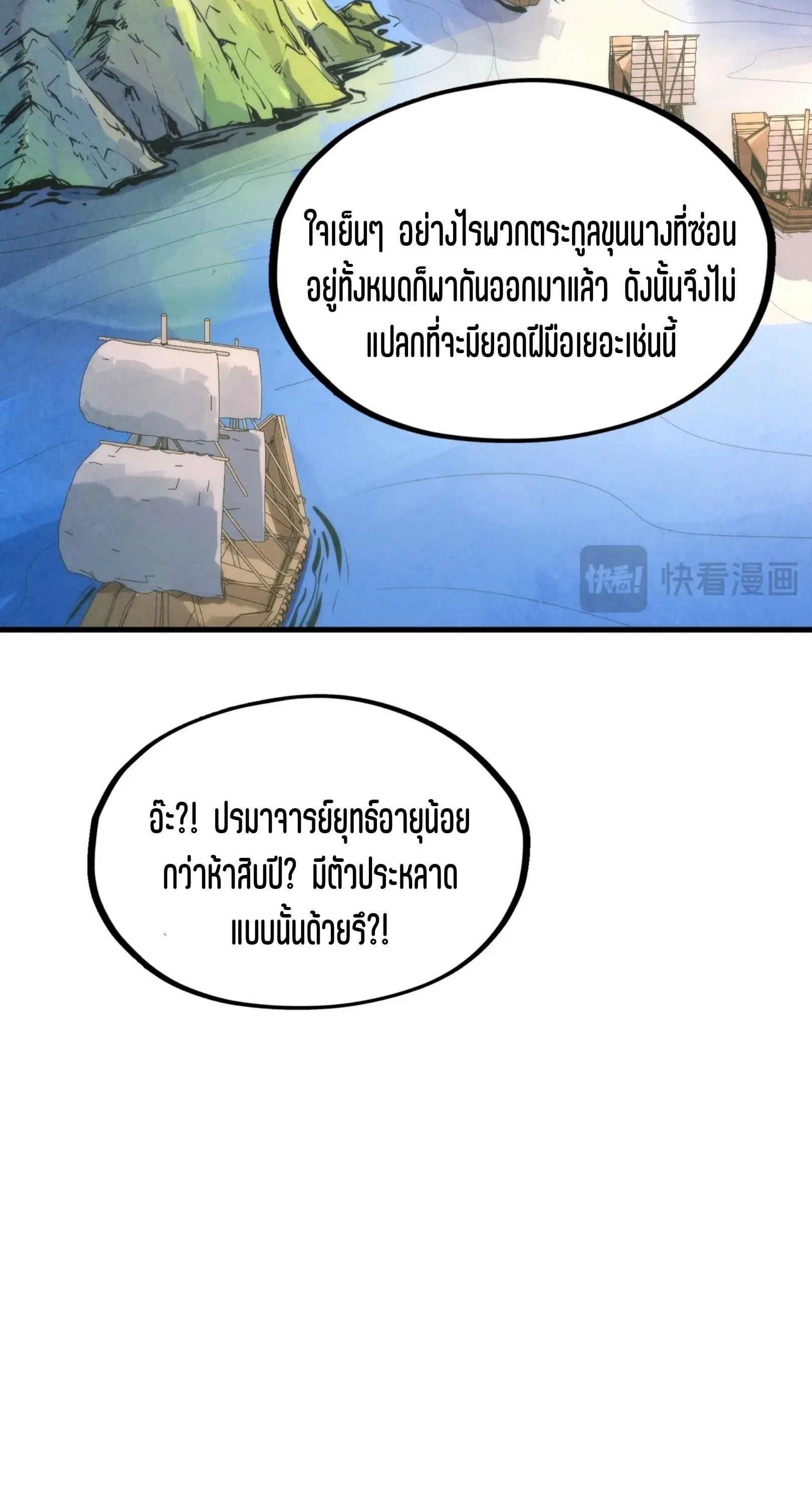 The Eternal Supreme มหาเทพนิรันดร์กาล ตอนที่ 233 หน้า 16