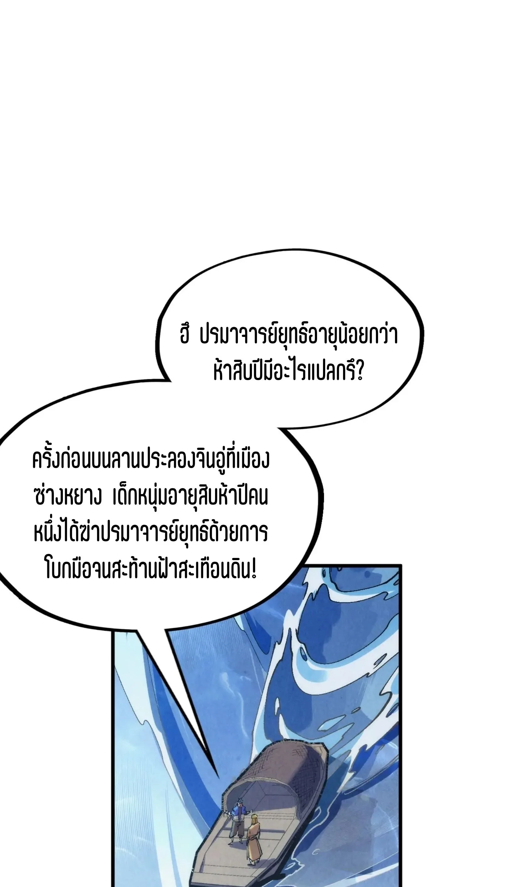 The Eternal Supreme มหาเทพนิรันดร์กาล ตอนที่ 233 หน้า 17