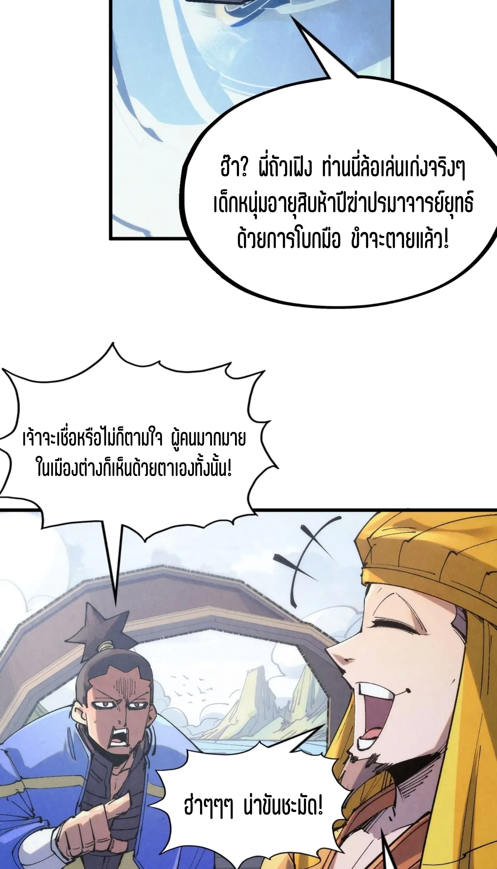 The Eternal Supreme มหาเทพนิรันดร์กาล ตอนที่ 233 หน้า 18