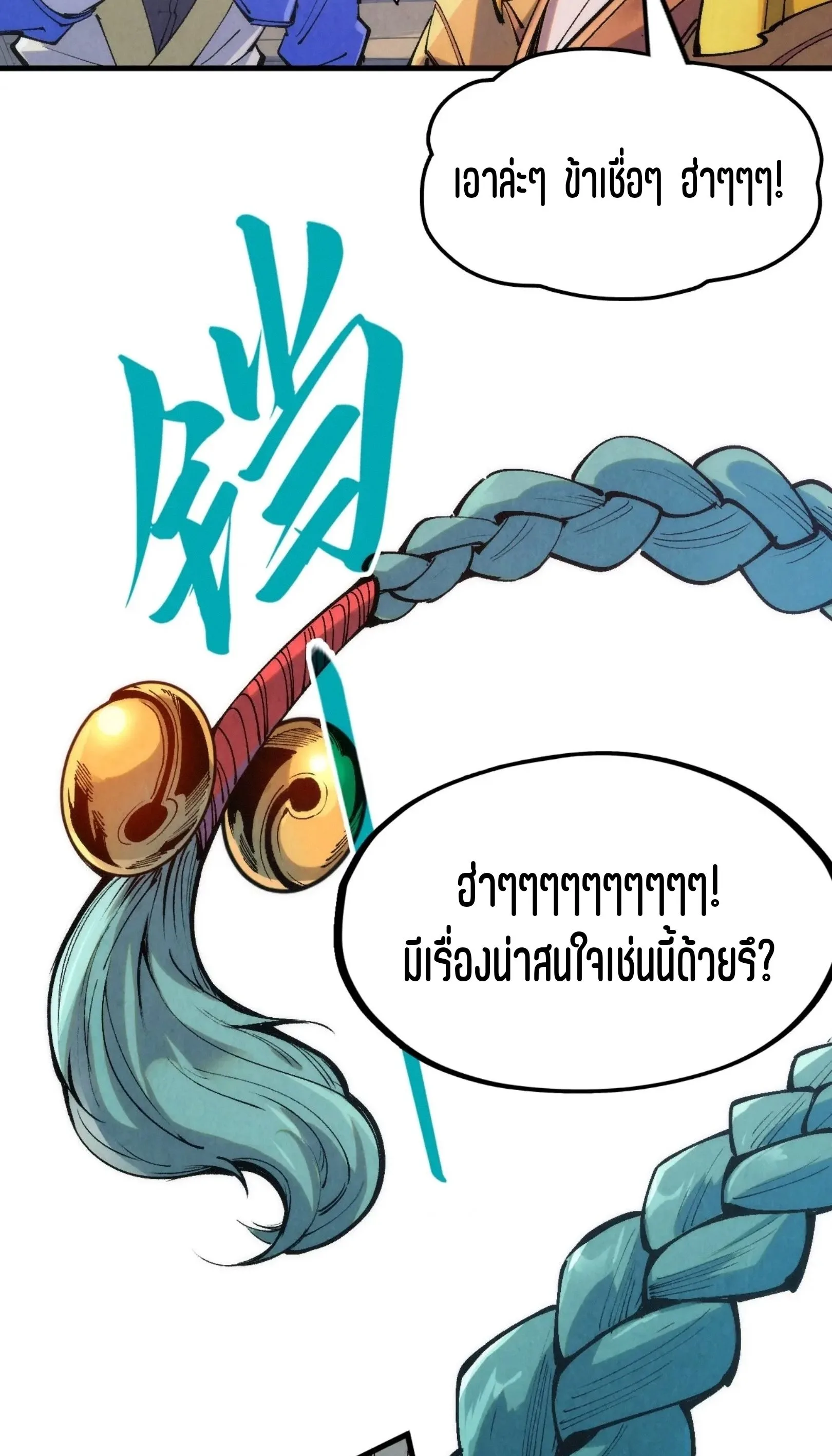 The Eternal Supreme มหาเทพนิรันดร์กาล ตอนที่ 233 หน้า 19