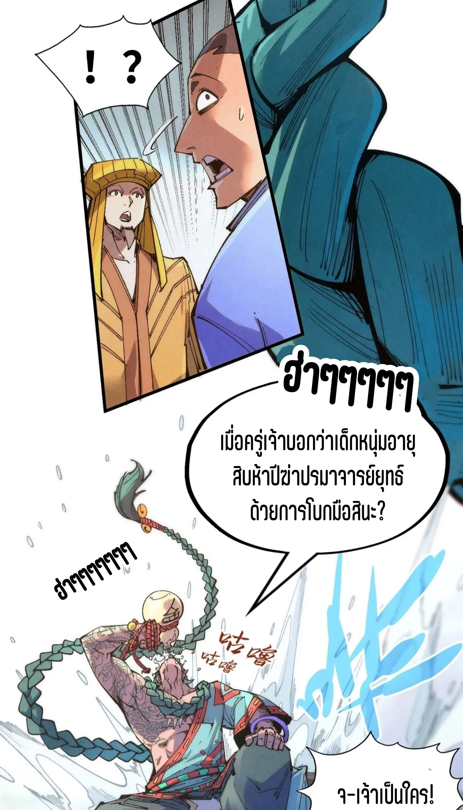 The Eternal Supreme มหาเทพนิรันดร์กาล ตอนที่ 233 หน้า 20