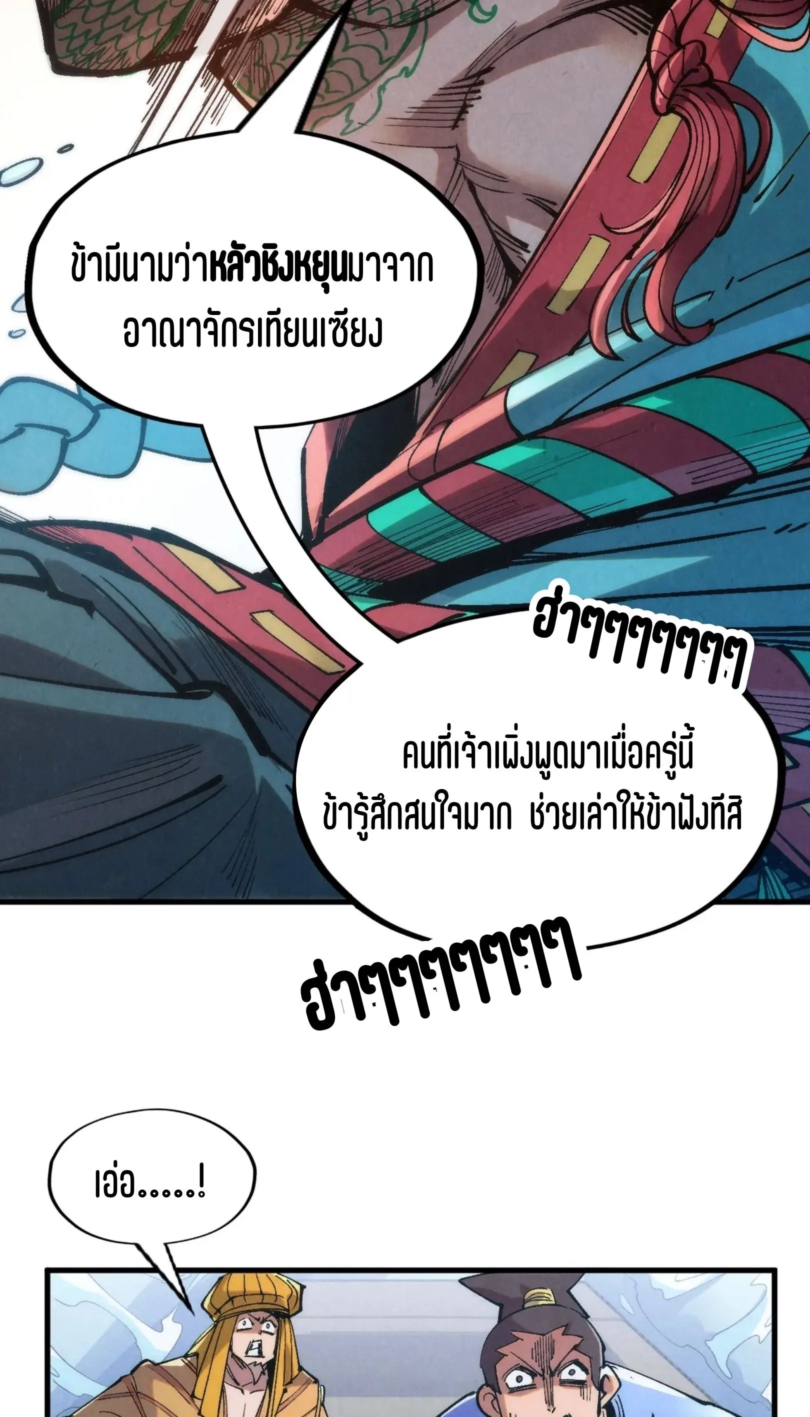 The Eternal Supreme มหาเทพนิรันดร์กาล ตอนที่ 233 หน้า 22