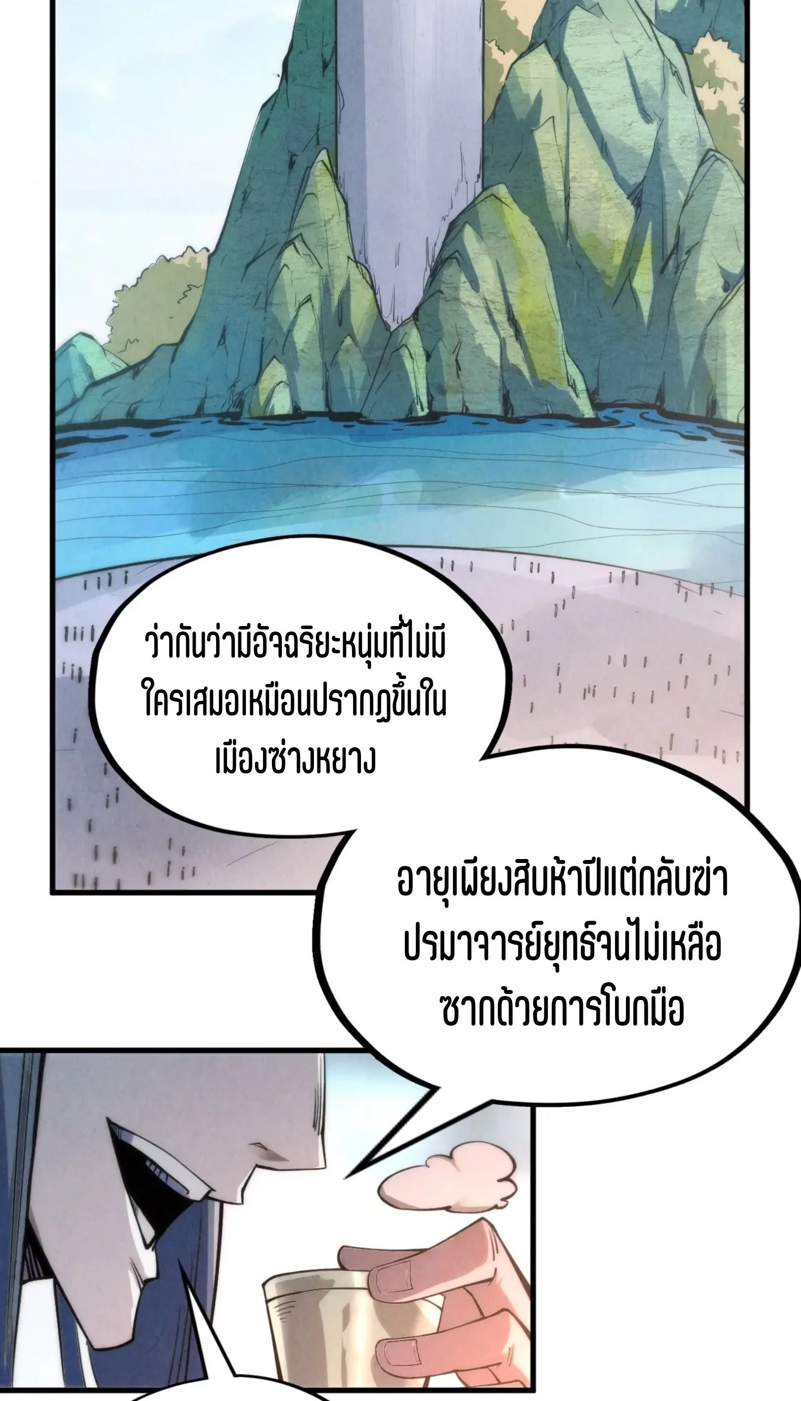 The Eternal Supreme มหาเทพนิรันดร์กาล ตอนที่ 233 หน้า 24