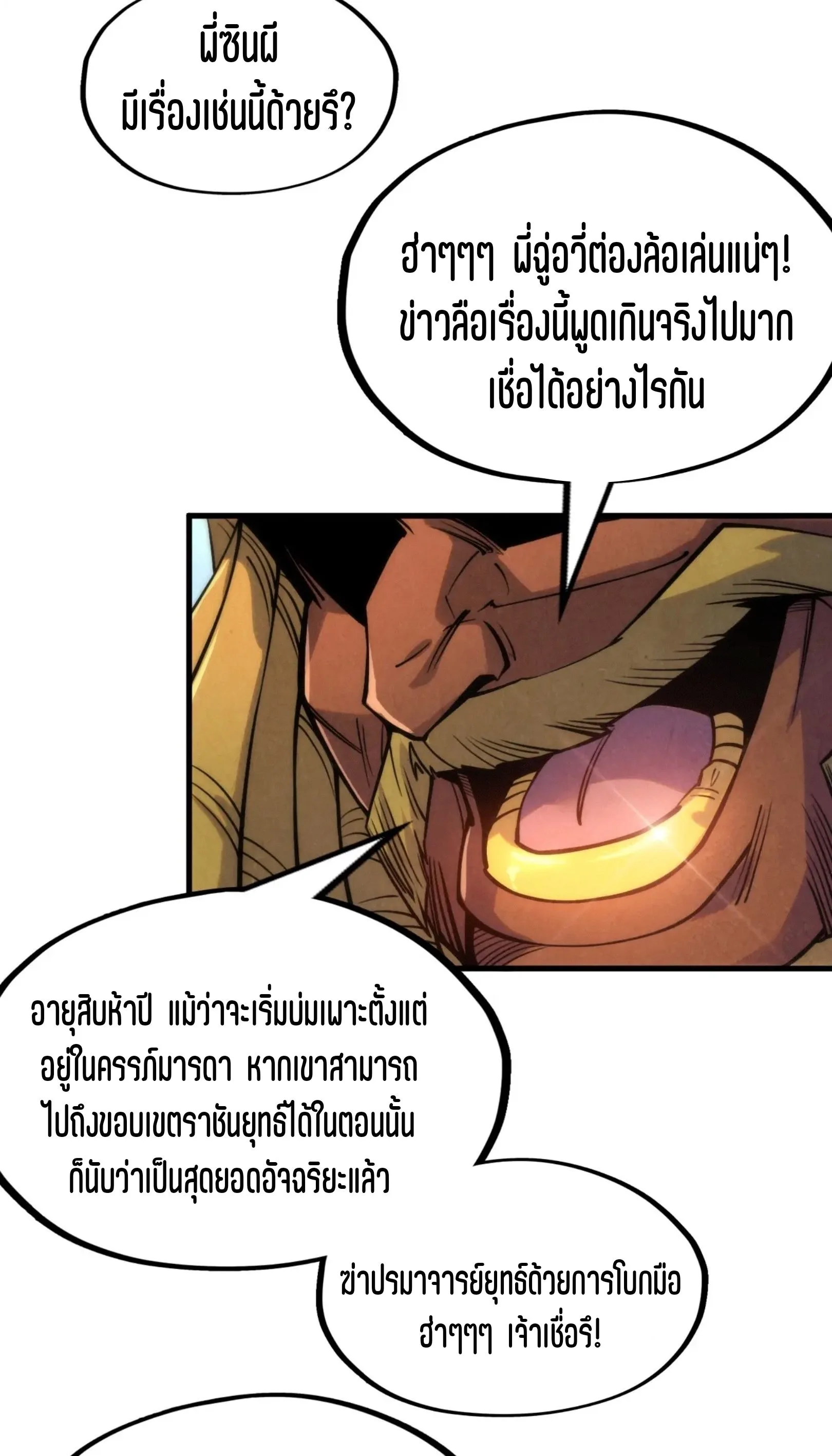 The Eternal Supreme มหาเทพนิรันดร์กาล ตอนที่ 233 หน้า 25