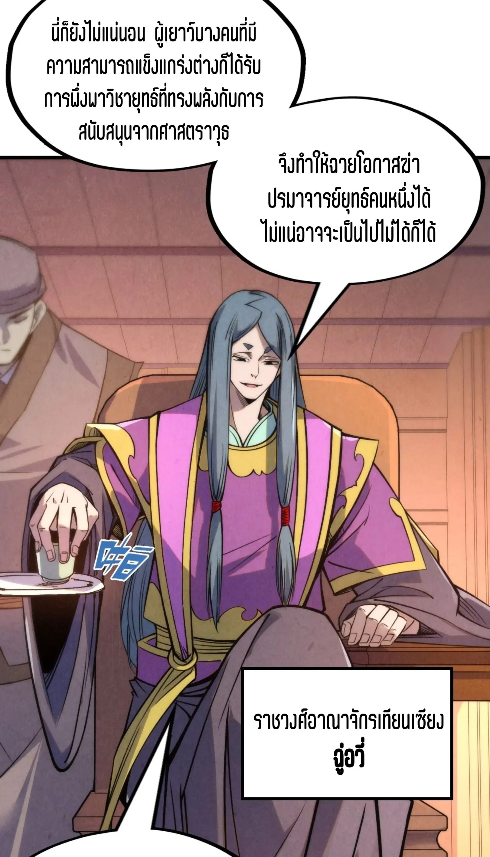The Eternal Supreme มหาเทพนิรันดร์กาล ตอนที่ 233 หน้า 26