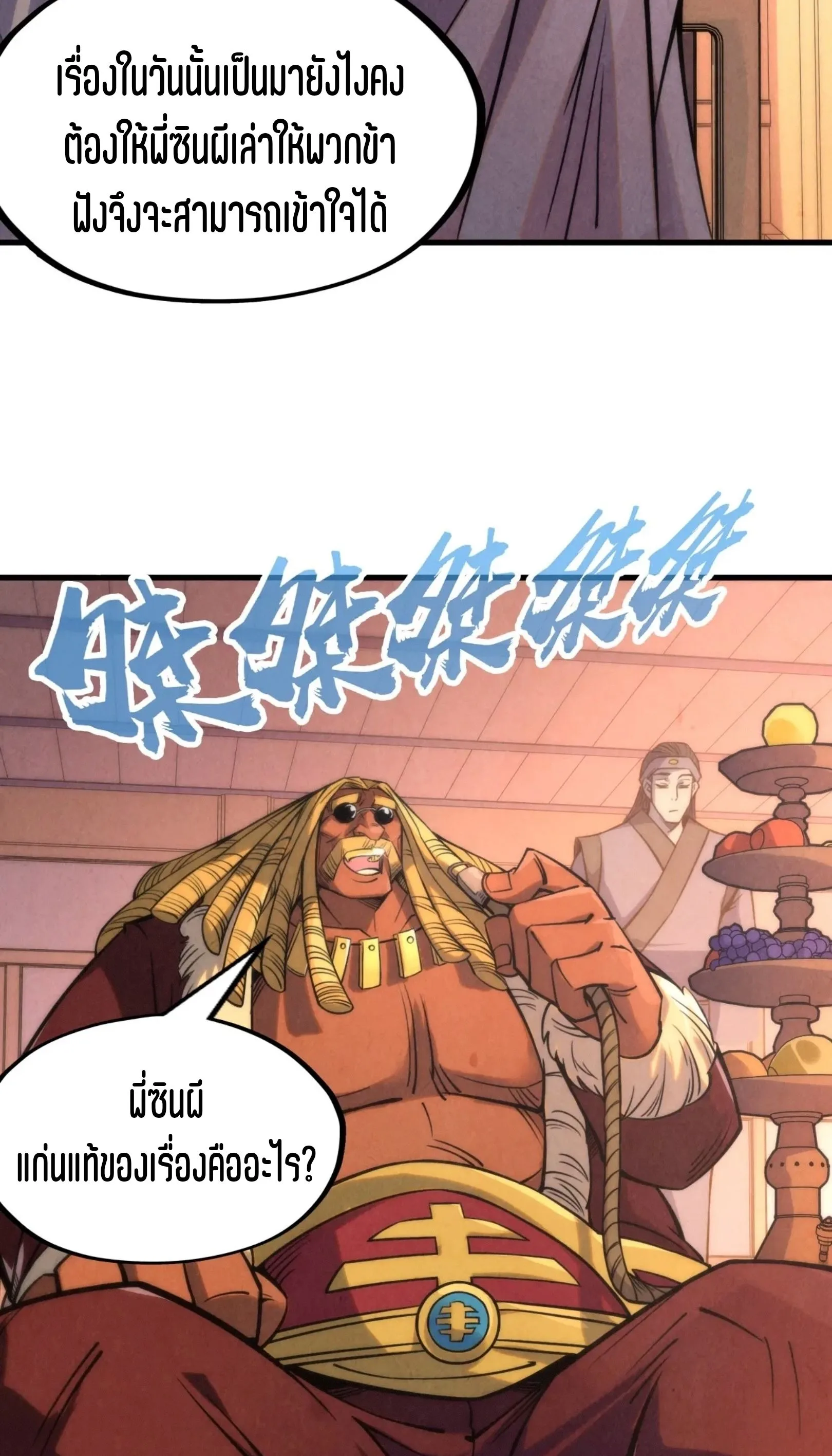 The Eternal Supreme มหาเทพนิรันดร์กาล ตอนที่ 233 หน้า 27