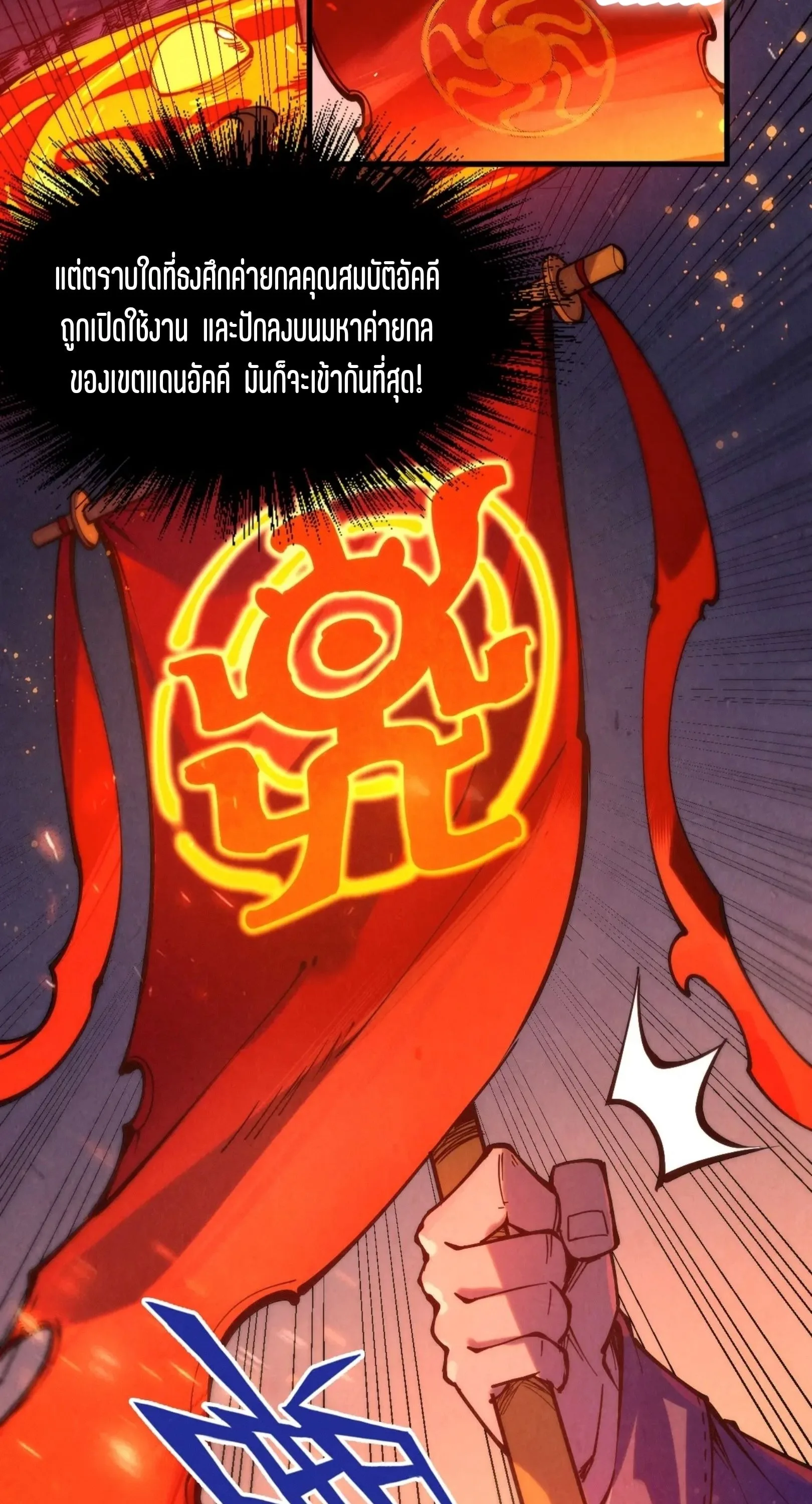 The Eternal Supreme มหาเทพนิรันดร์กาล ตอนที่ 233 หน้า 3