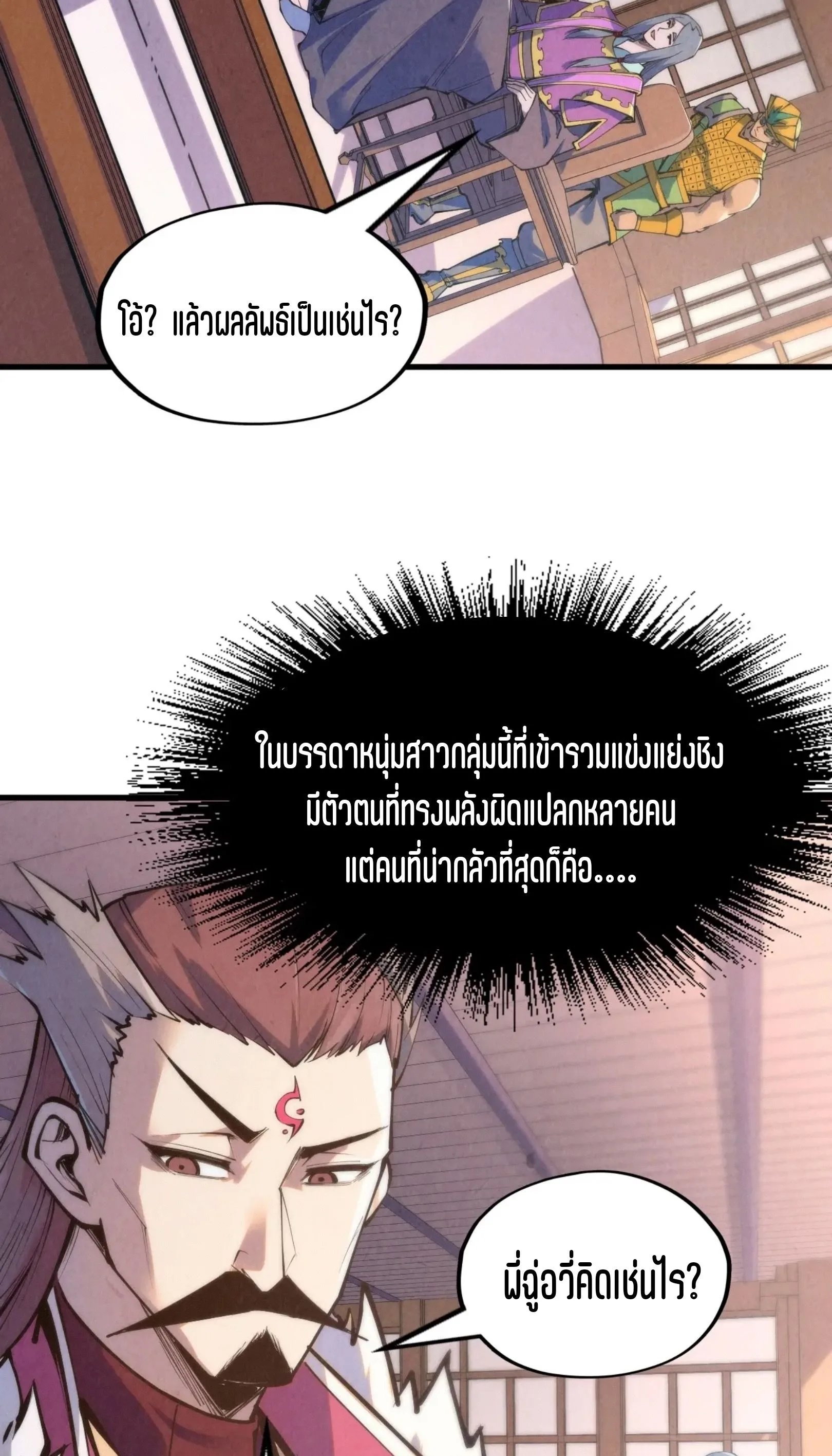 The Eternal Supreme มหาเทพนิรันดร์กาล ตอนที่ 233 หน้า 30