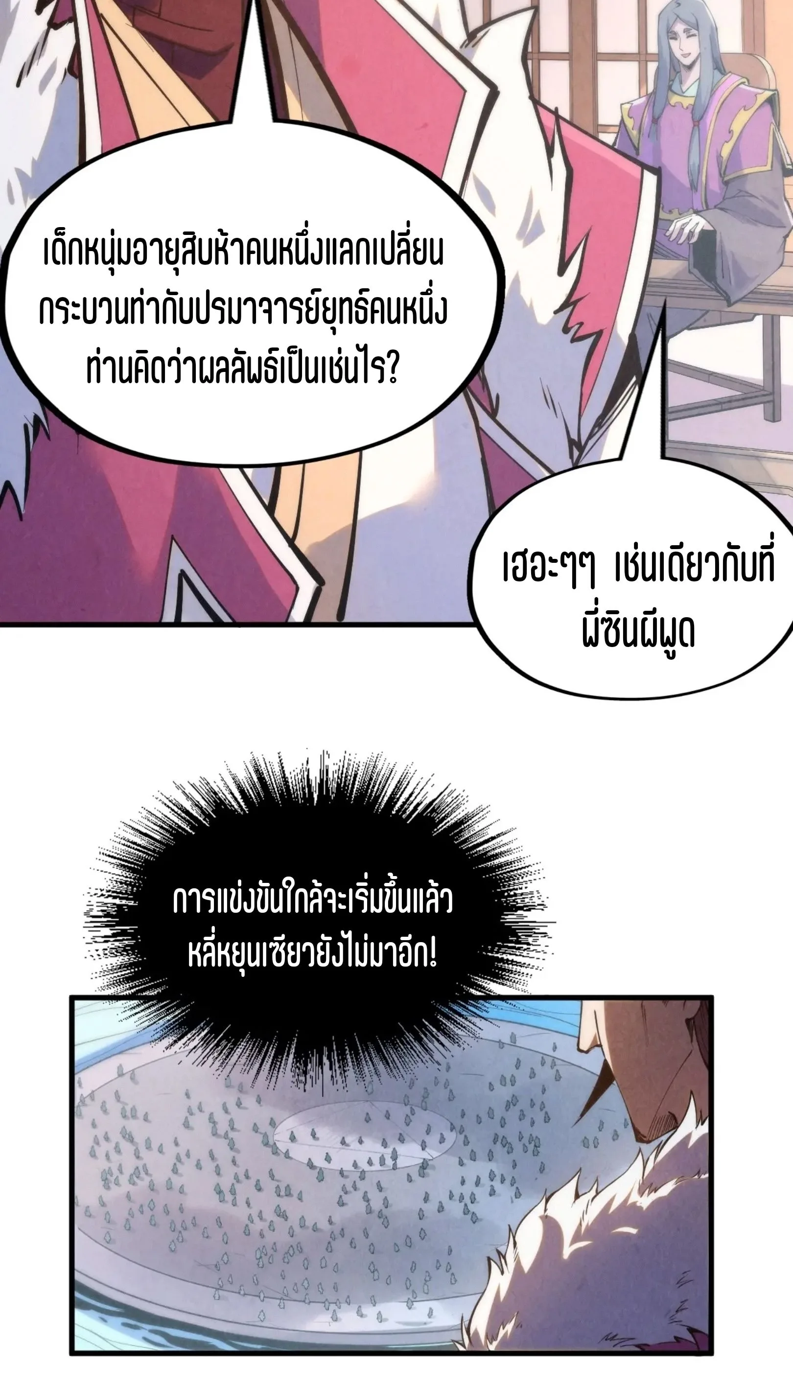 The Eternal Supreme มหาเทพนิรันดร์กาล ตอนที่ 233 หน้า 31