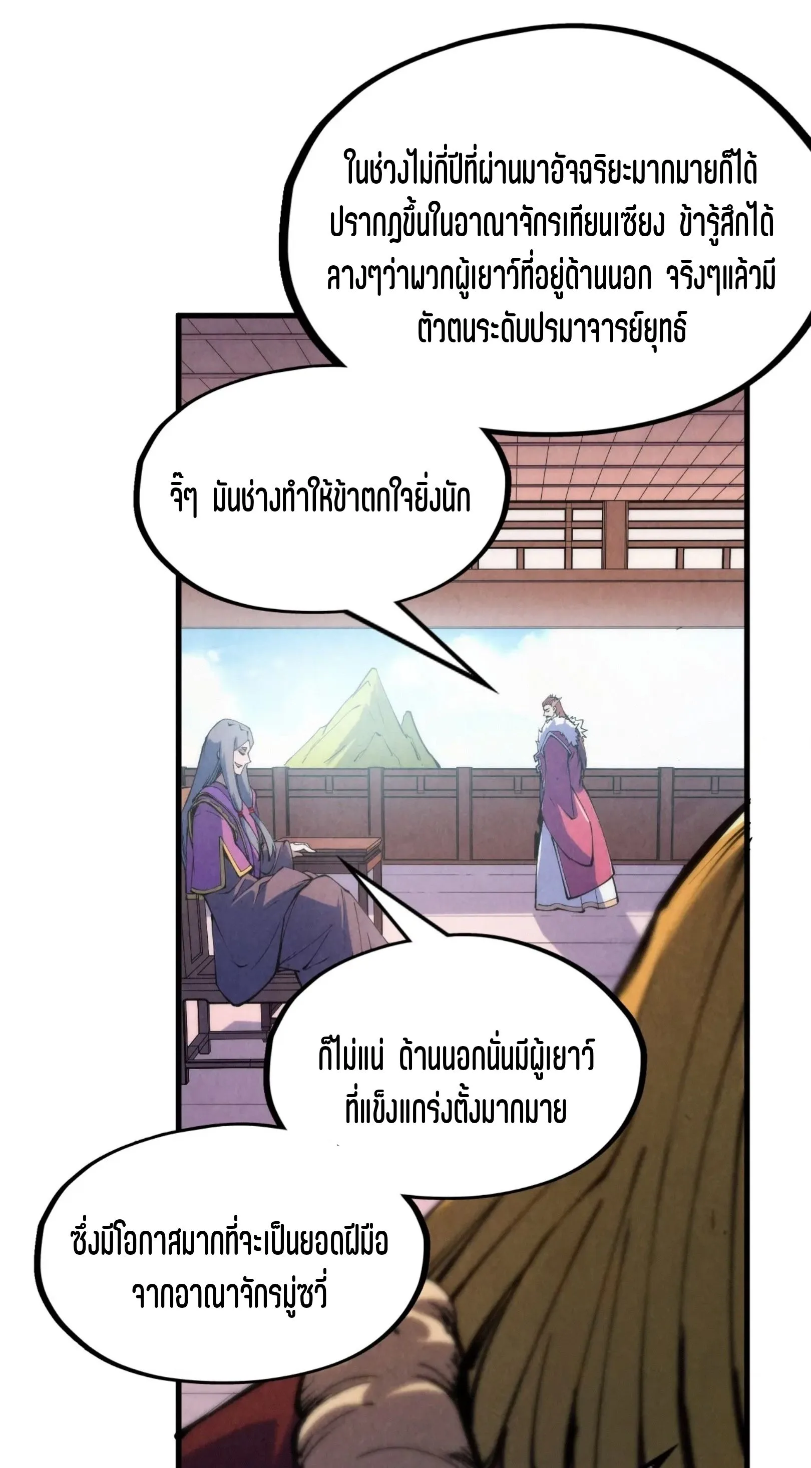 The Eternal Supreme มหาเทพนิรันดร์กาล ตอนที่ 233 หน้า 32