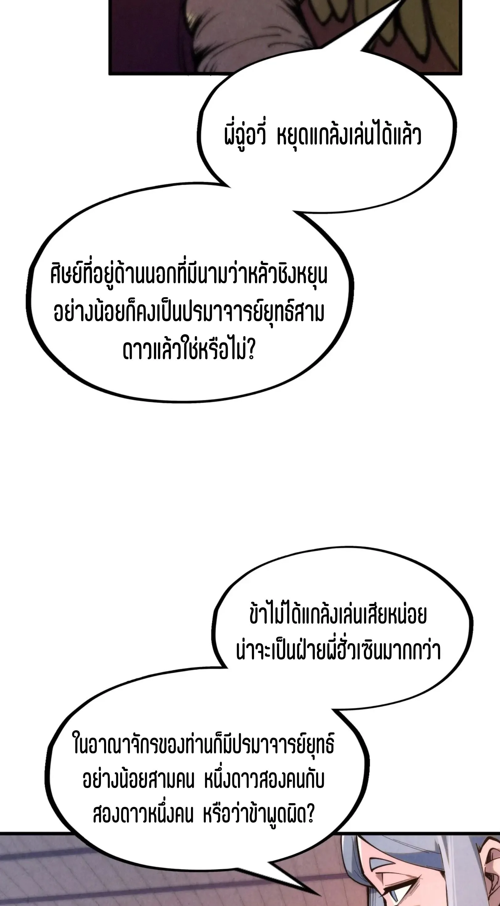 The Eternal Supreme มหาเทพนิรันดร์กาล ตอนที่ 233 หน้า 33