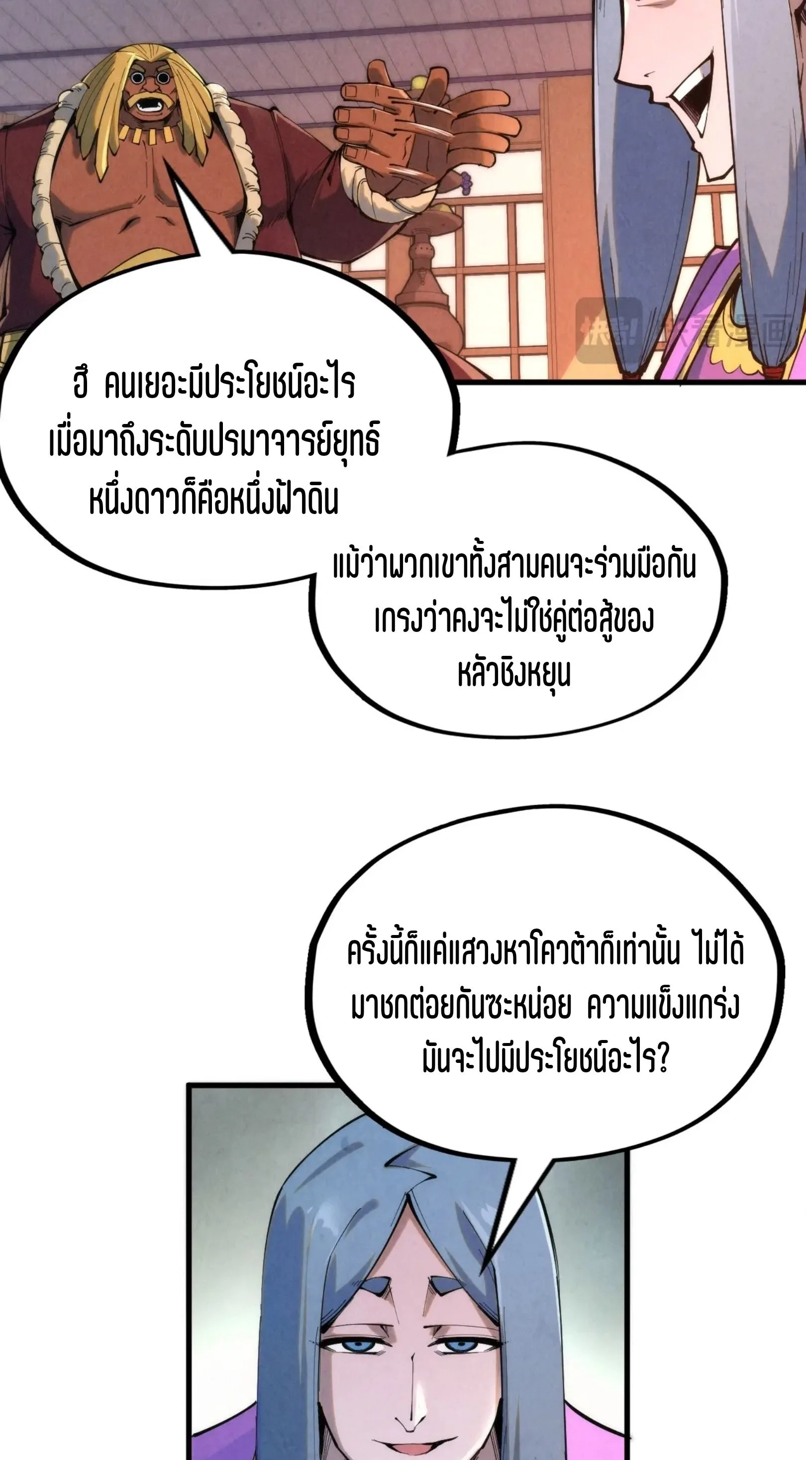 The Eternal Supreme มหาเทพนิรันดร์กาล ตอนที่ 233 หน้า 34