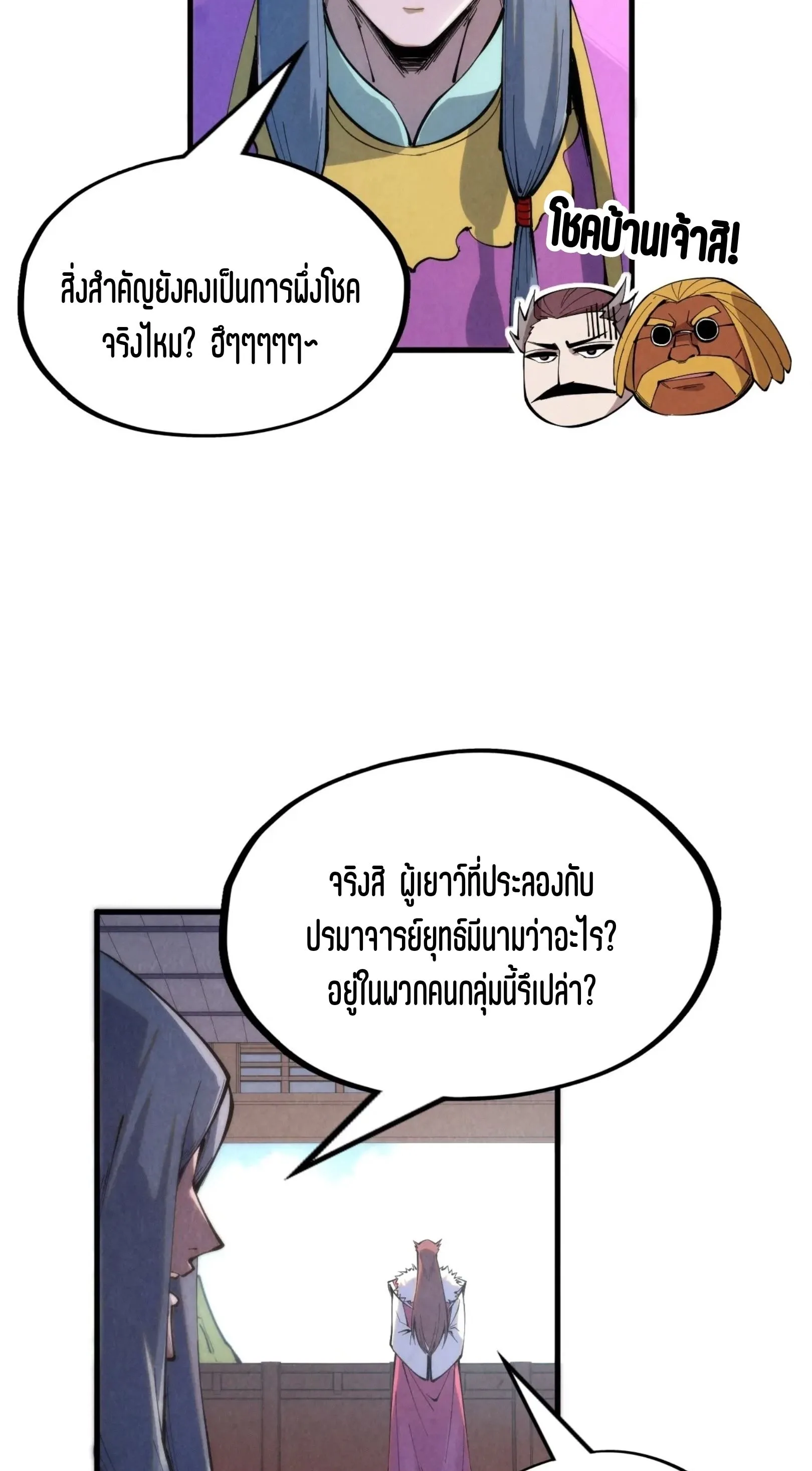 The Eternal Supreme มหาเทพนิรันดร์กาล ตอนที่ 233 หน้า 35