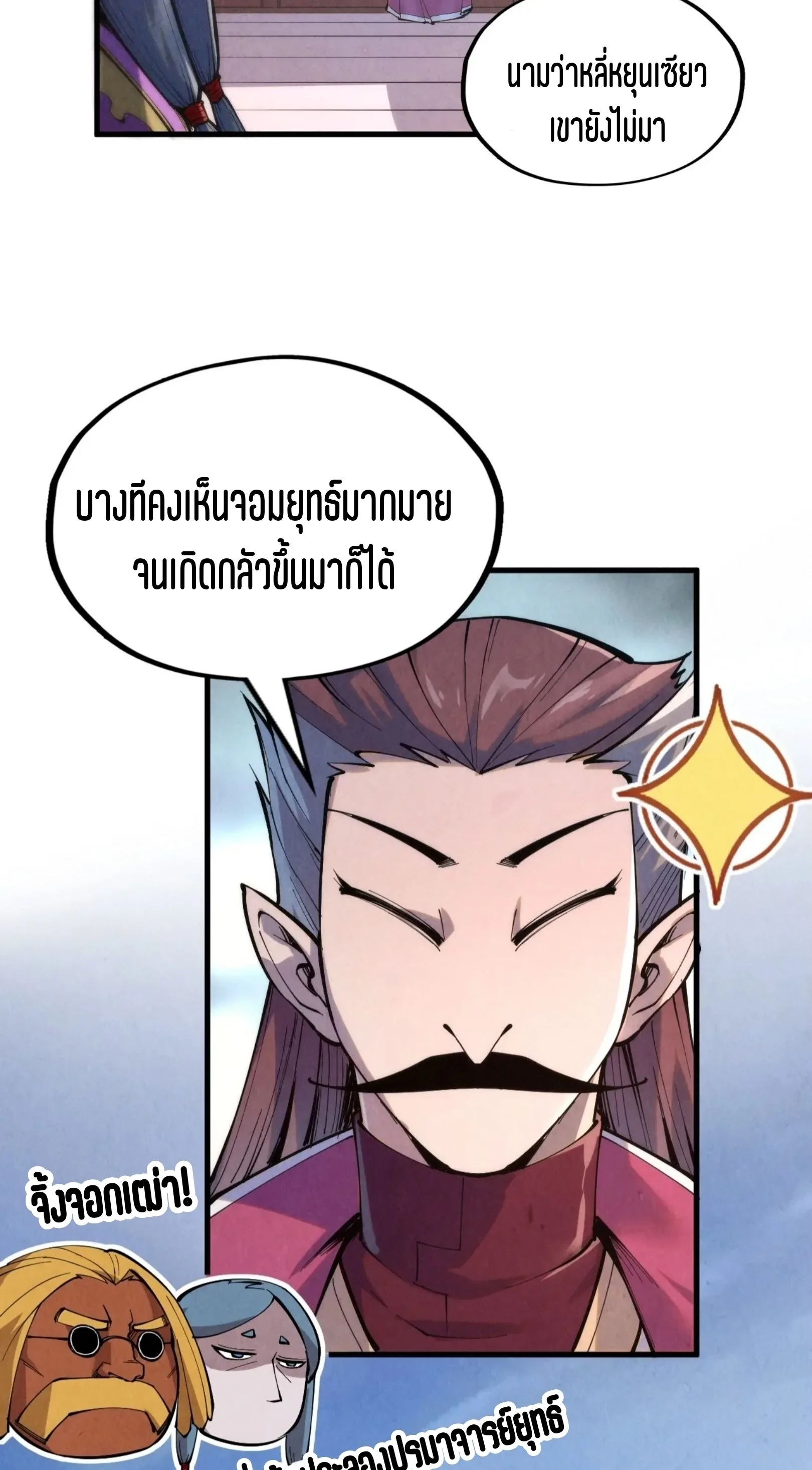 The Eternal Supreme มหาเทพนิรันดร์กาล ตอนที่ 233 หน้า 36