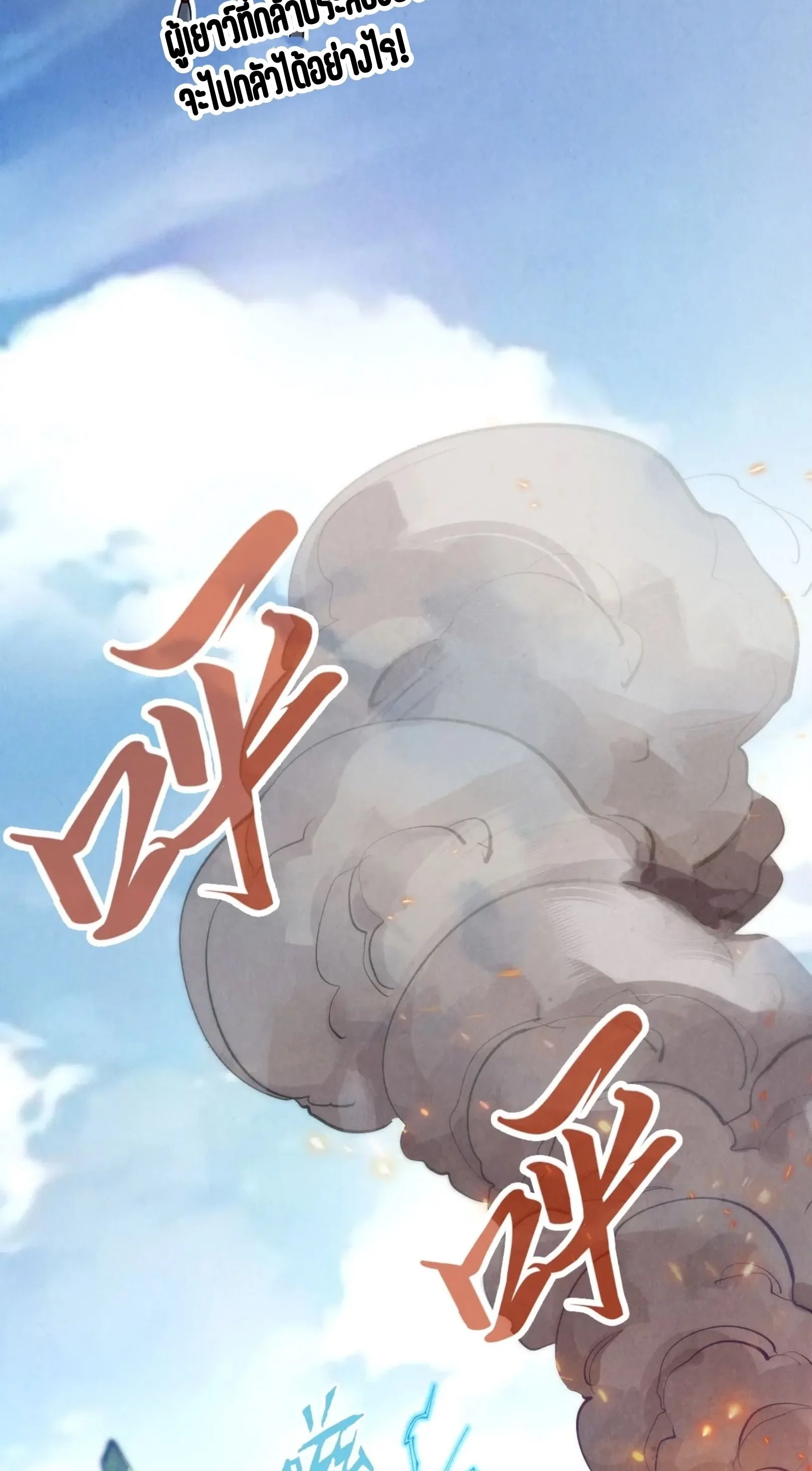 The Eternal Supreme มหาเทพนิรันดร์กาล ตอนที่ 233 หน้า 37