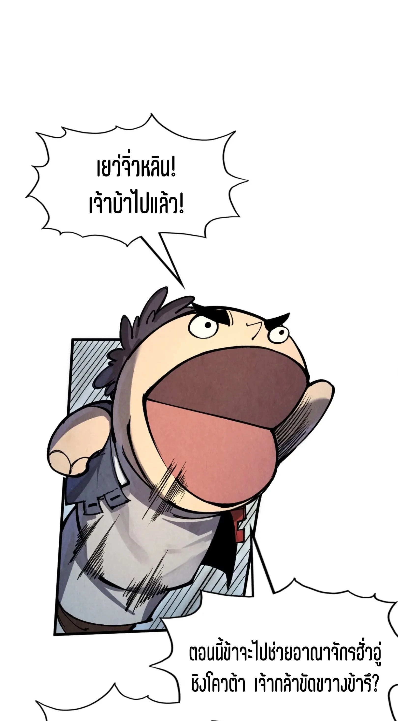 The Eternal Supreme มหาเทพนิรันดร์กาล ตอนที่ 233 หน้า 39