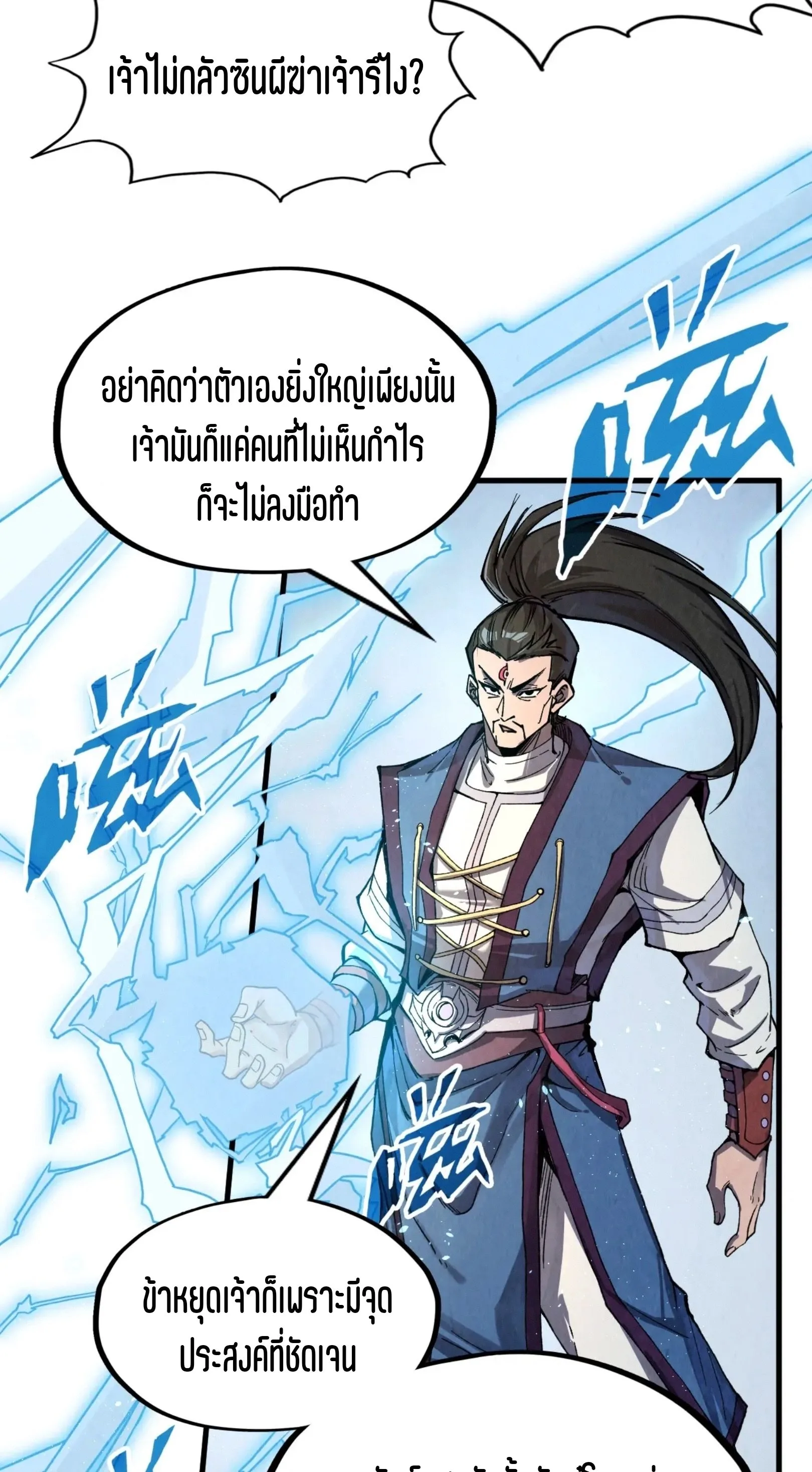 The Eternal Supreme มหาเทพนิรันดร์กาล ตอนที่ 233 หน้า 40