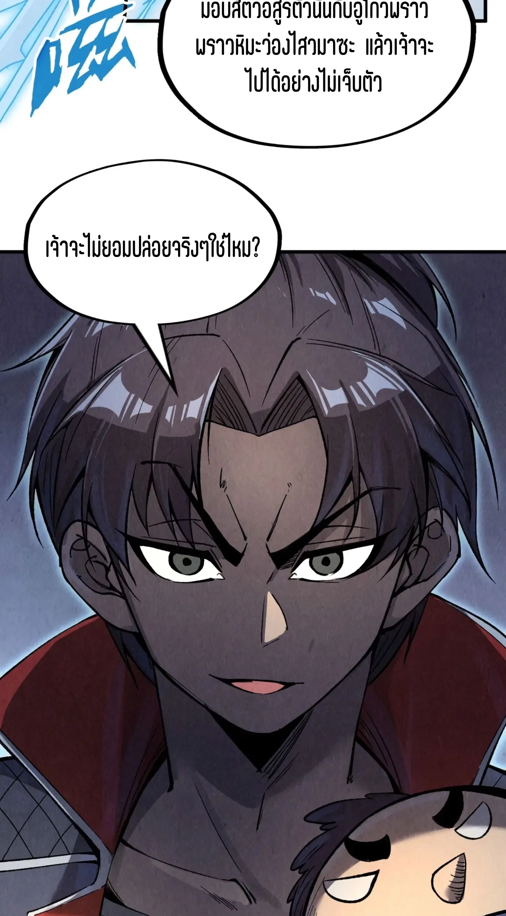 The Eternal Supreme มหาเทพนิรันดร์กาล ตอนที่ 233 หน้า 41