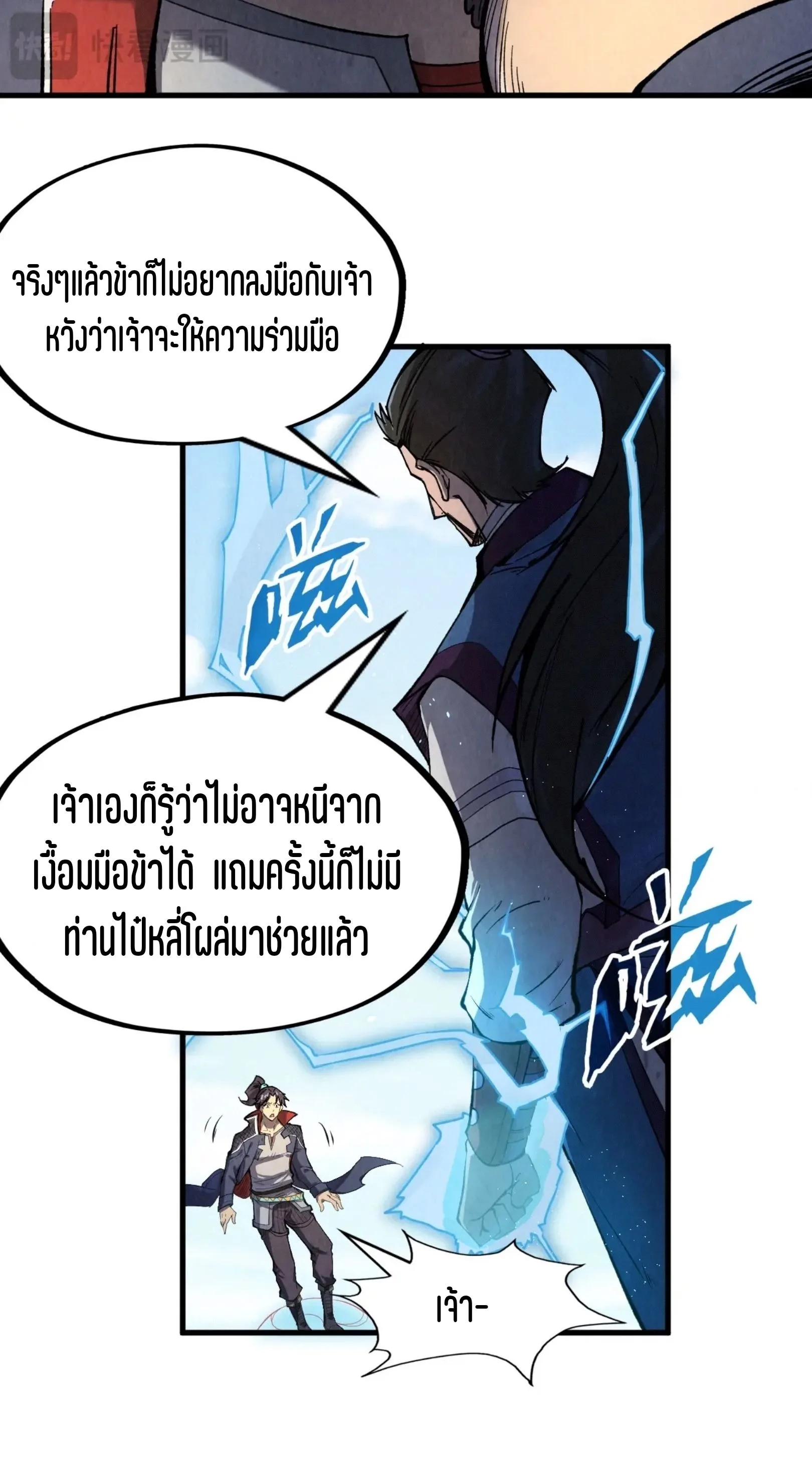 The Eternal Supreme มหาเทพนิรันดร์กาล ตอนที่ 233 หน้า 42