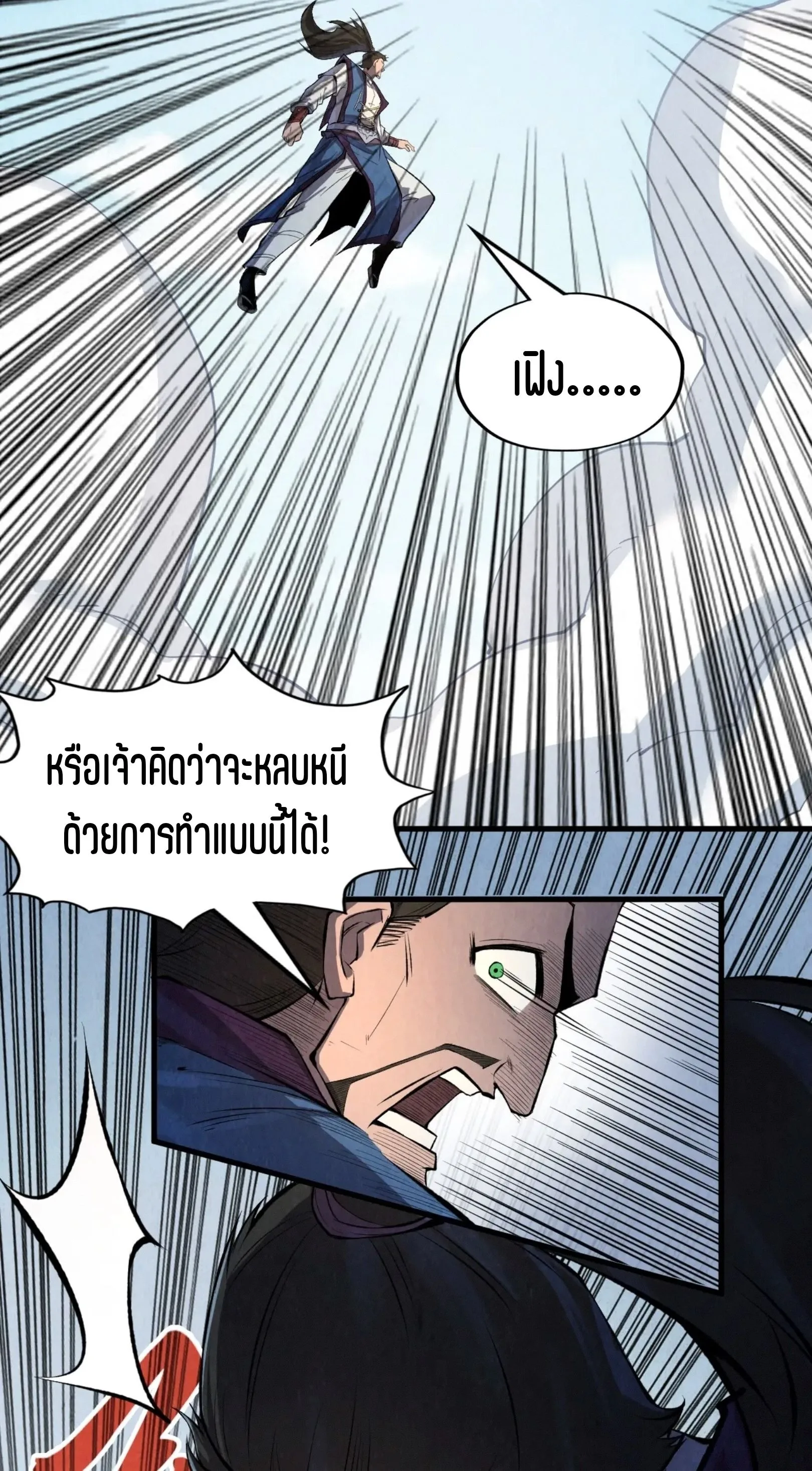 The Eternal Supreme มหาเทพนิรันดร์กาล ตอนที่ 233 หน้า 45