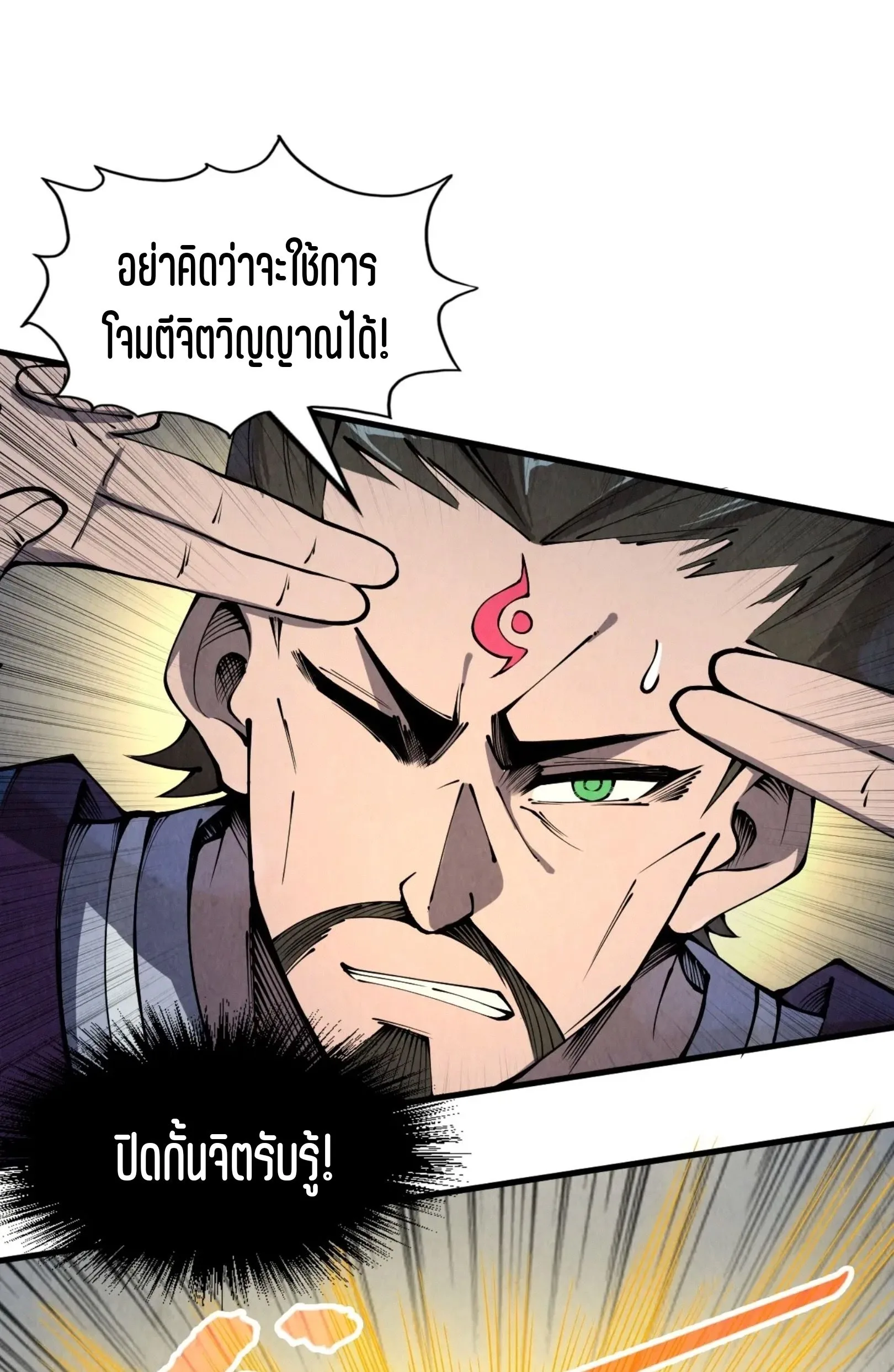 The Eternal Supreme มหาเทพนิรันดร์กาล ตอนที่ 233 หน้า 47