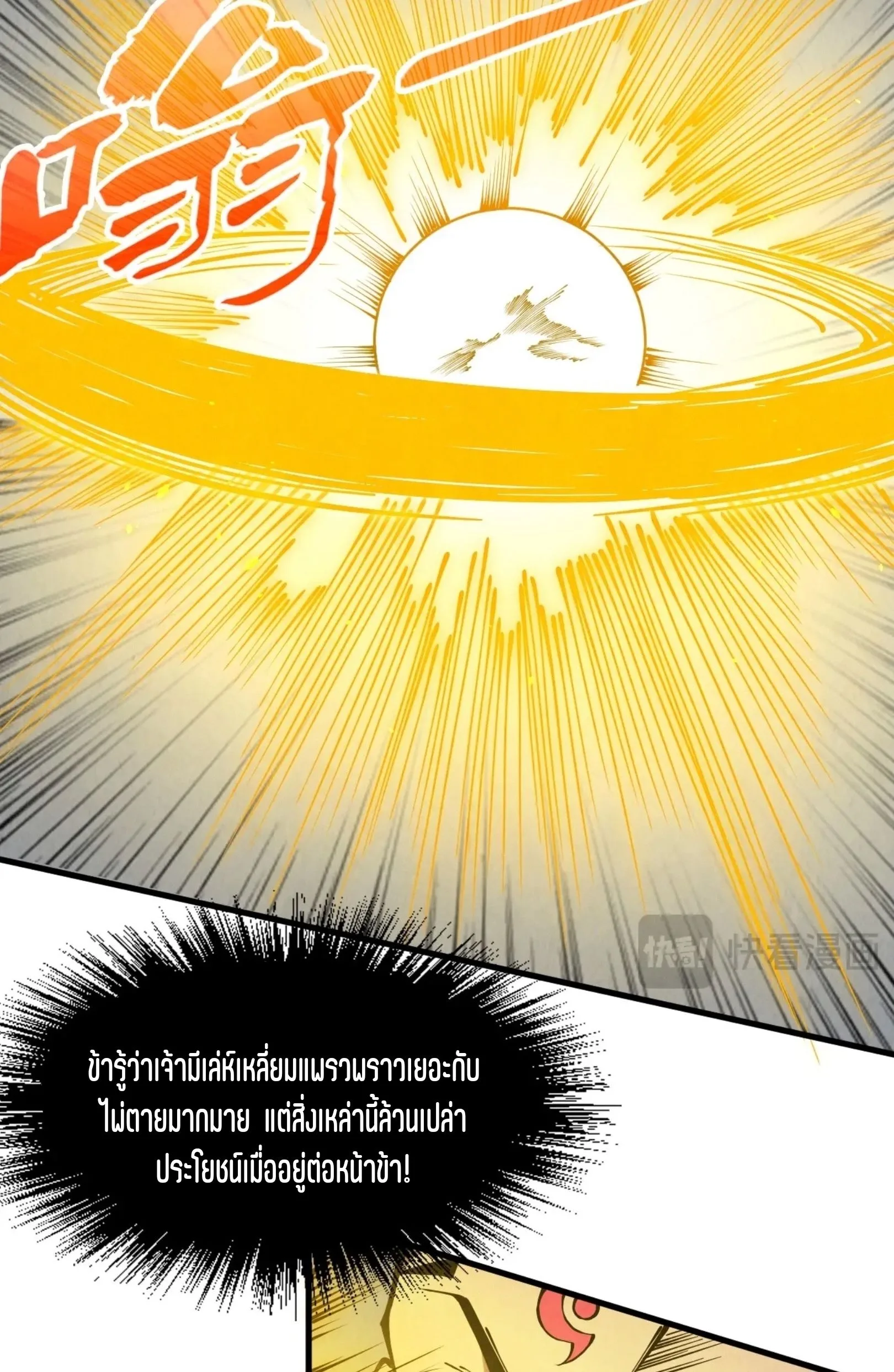 The Eternal Supreme มหาเทพนิรันดร์กาล ตอนที่ 233 หน้า 48