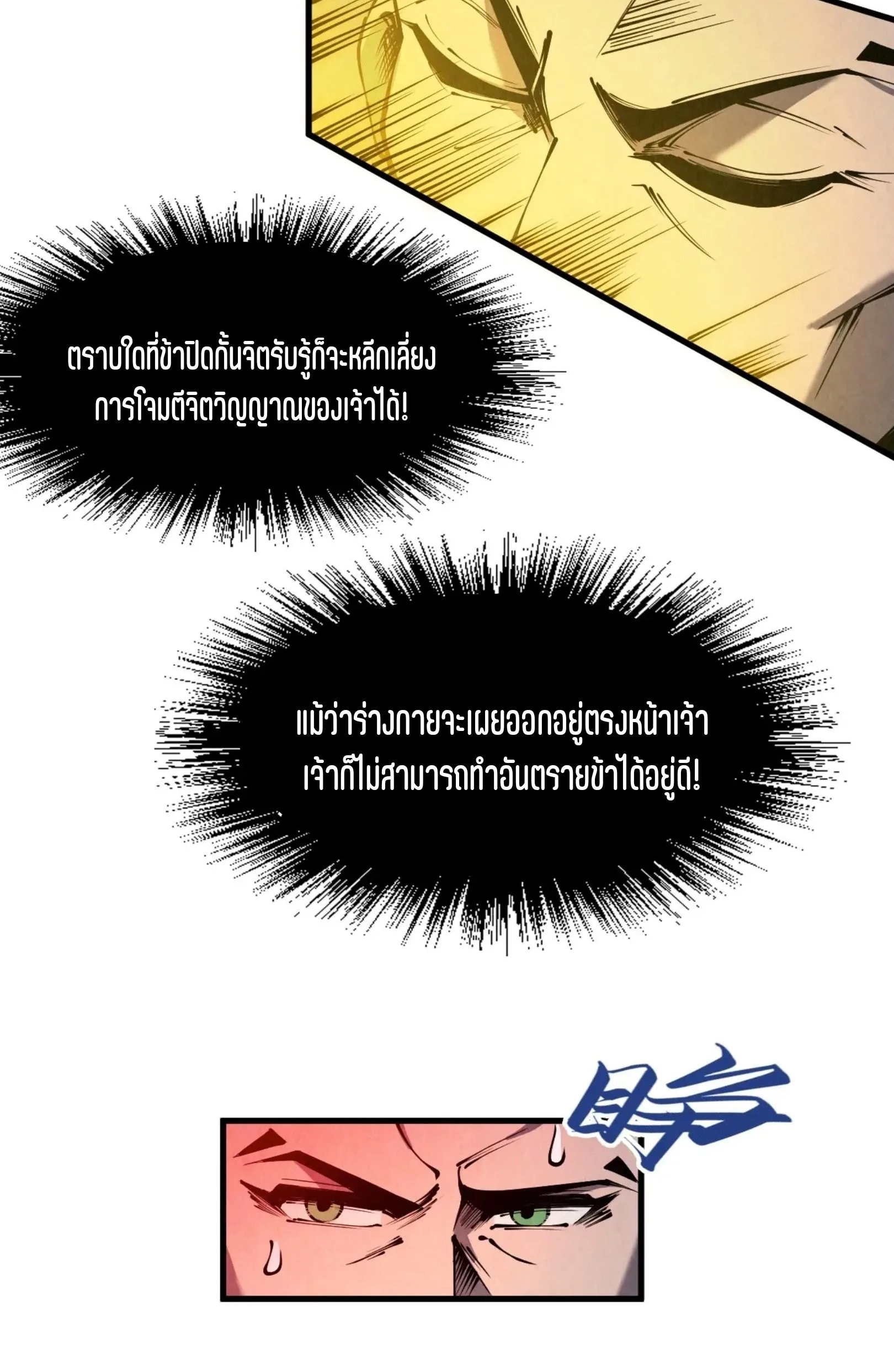 The Eternal Supreme มหาเทพนิรันดร์กาล ตอนที่ 233 หน้า 49