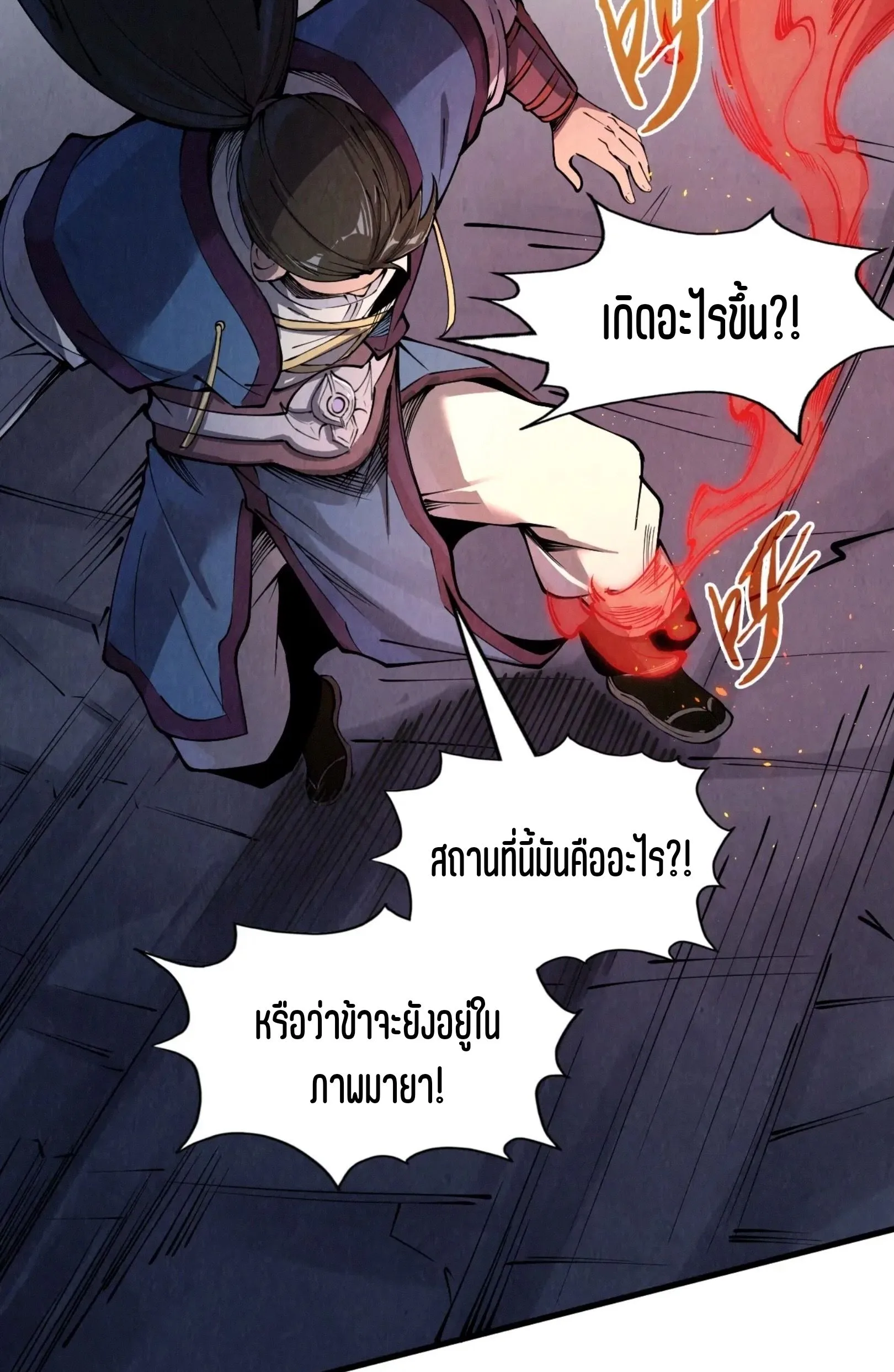 The Eternal Supreme มหาเทพนิรันดร์กาล ตอนที่ 233 หน้า 52