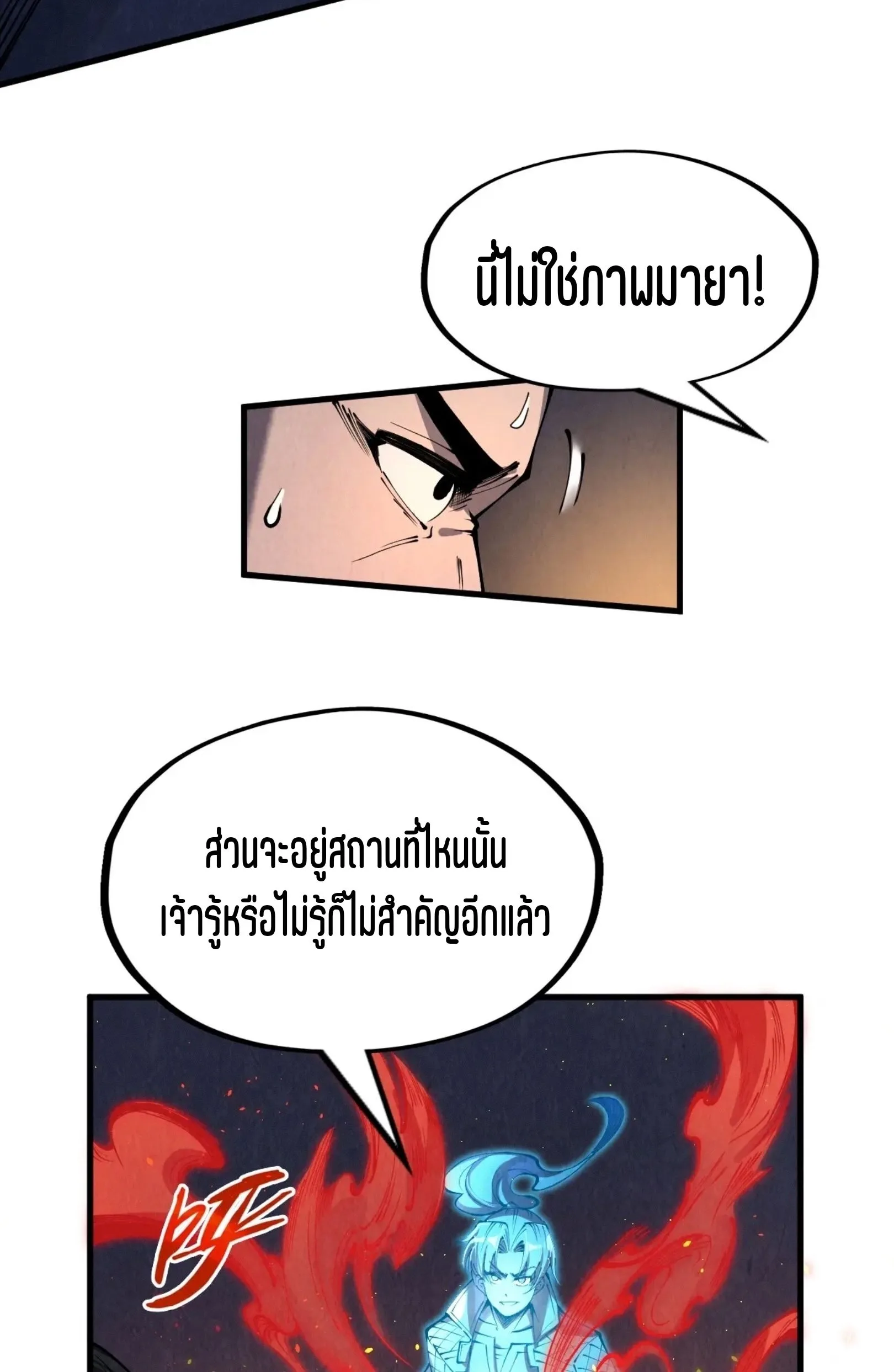 The Eternal Supreme มหาเทพนิรันดร์กาล ตอนที่ 233 หน้า 53