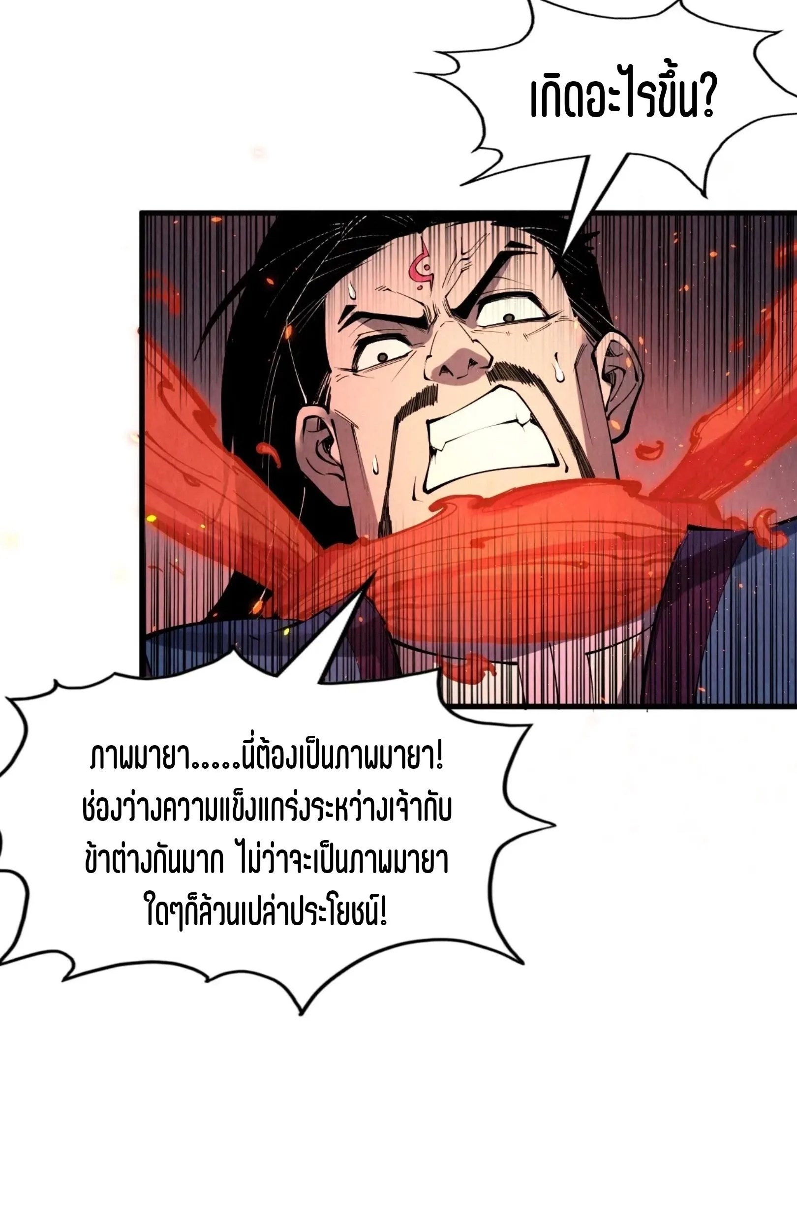 The Eternal Supreme มหาเทพนิรันดร์กาล ตอนที่ 233 หน้า 56