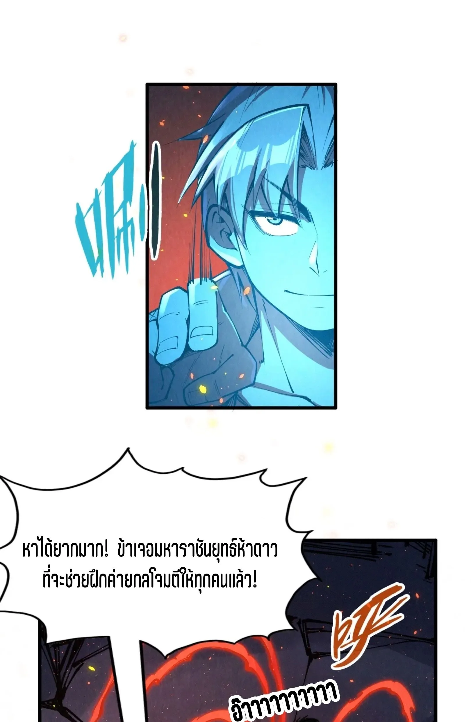 The Eternal Supreme มหาเทพนิรันดร์กาล ตอนที่ 233 หน้า 57