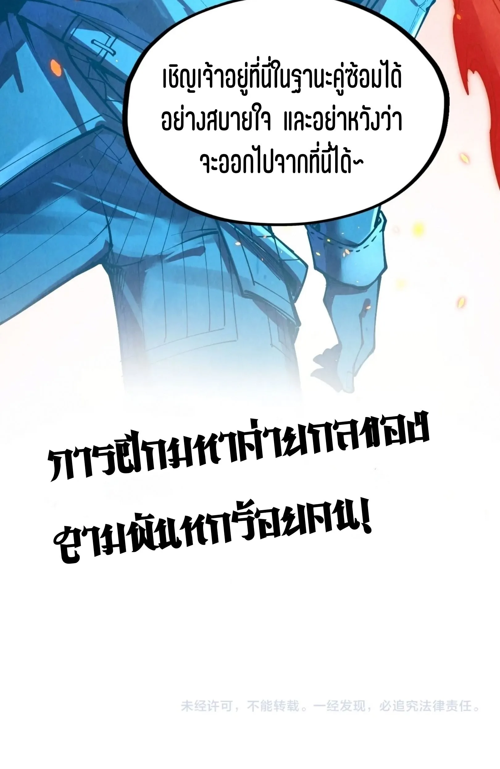 The Eternal Supreme มหาเทพนิรันดร์กาล ตอนที่ 233 หน้า 61