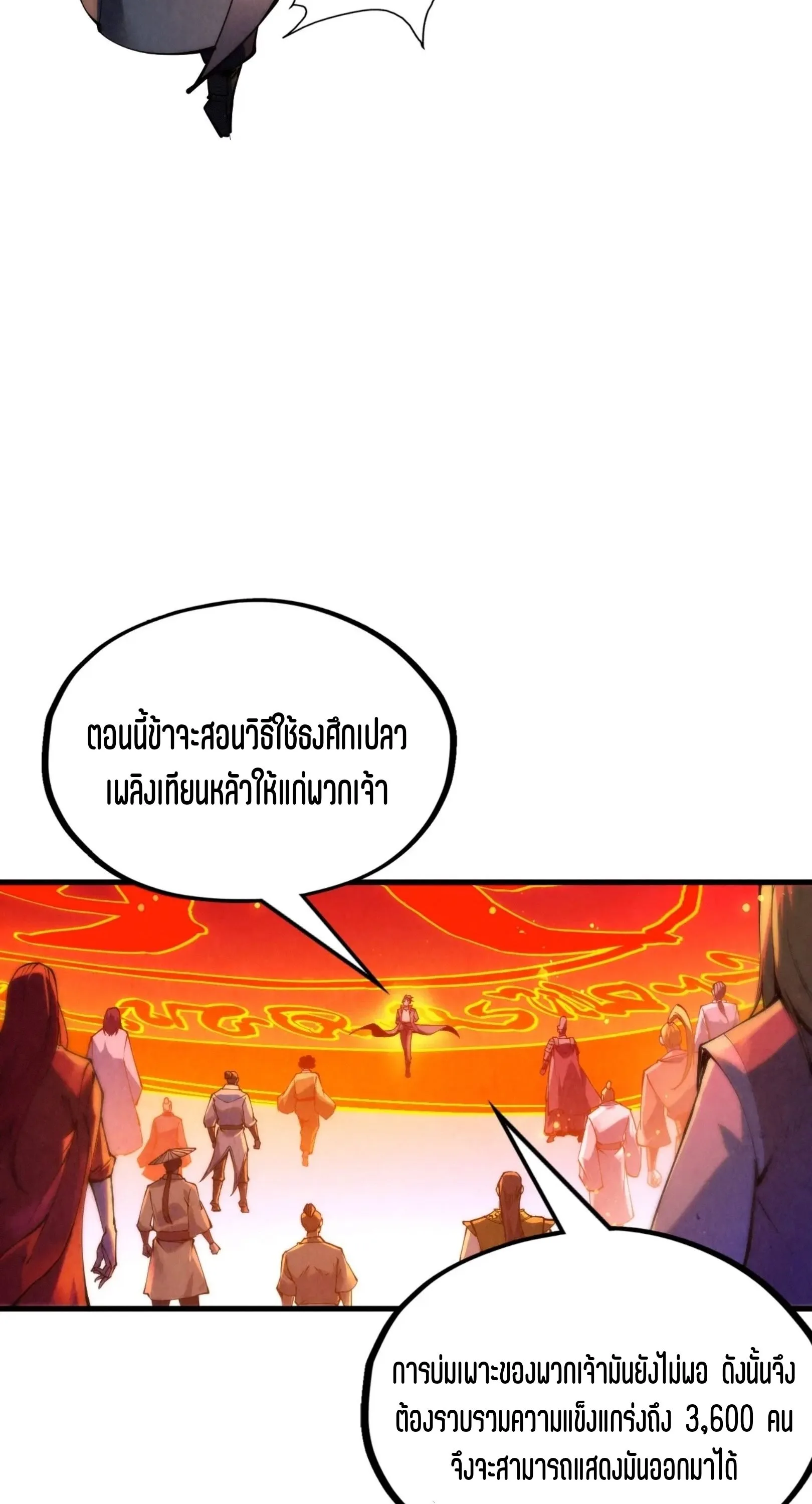 The Eternal Supreme มหาเทพนิรันดร์กาล ตอนที่ 233 หน้า 7