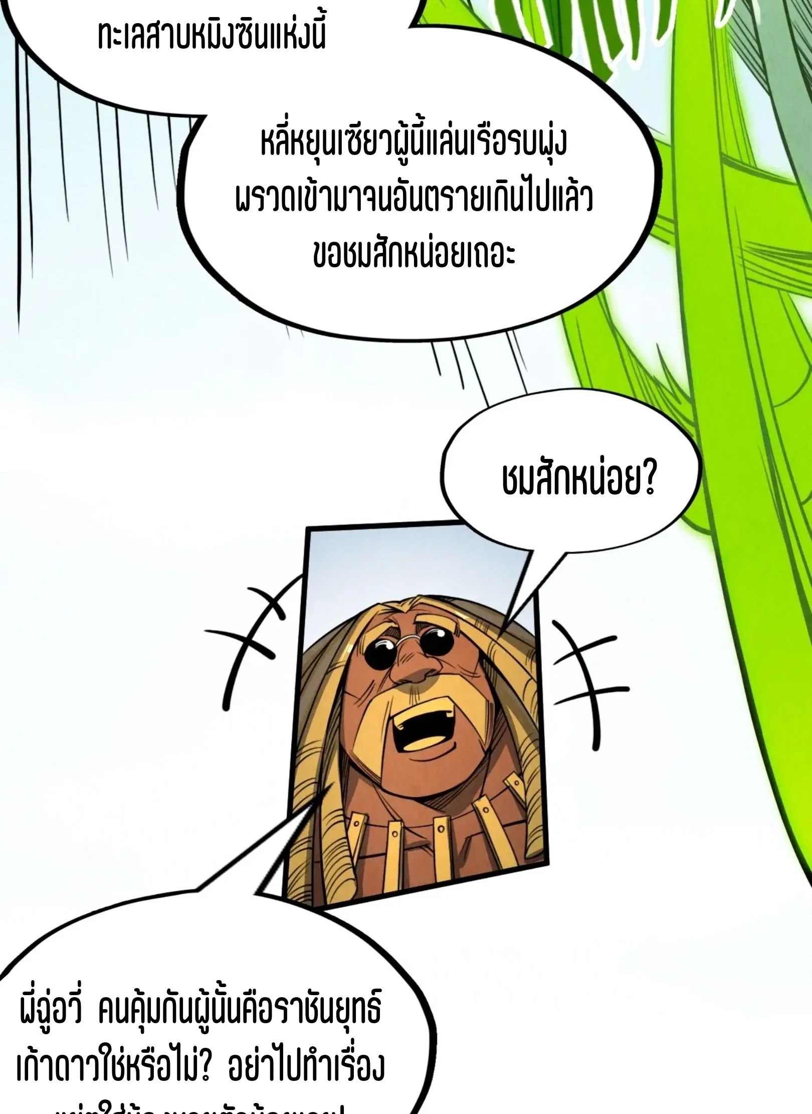 The Eternal Supreme มหาเทพนิรันดร์กาล ตอนที่ 234 หน้า 10