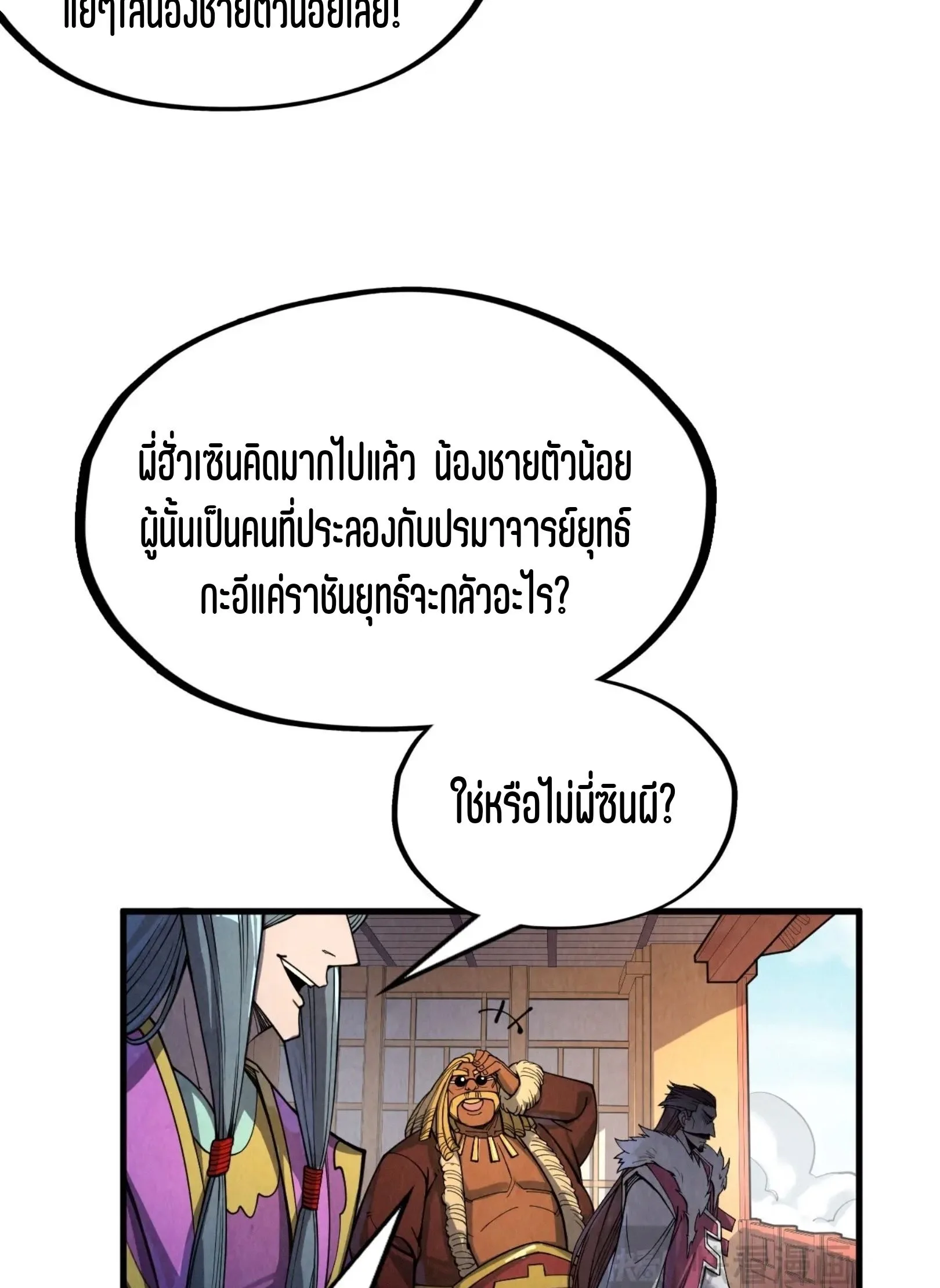 The Eternal Supreme มหาเทพนิรันดร์กาล ตอนที่ 234 หน้า 11