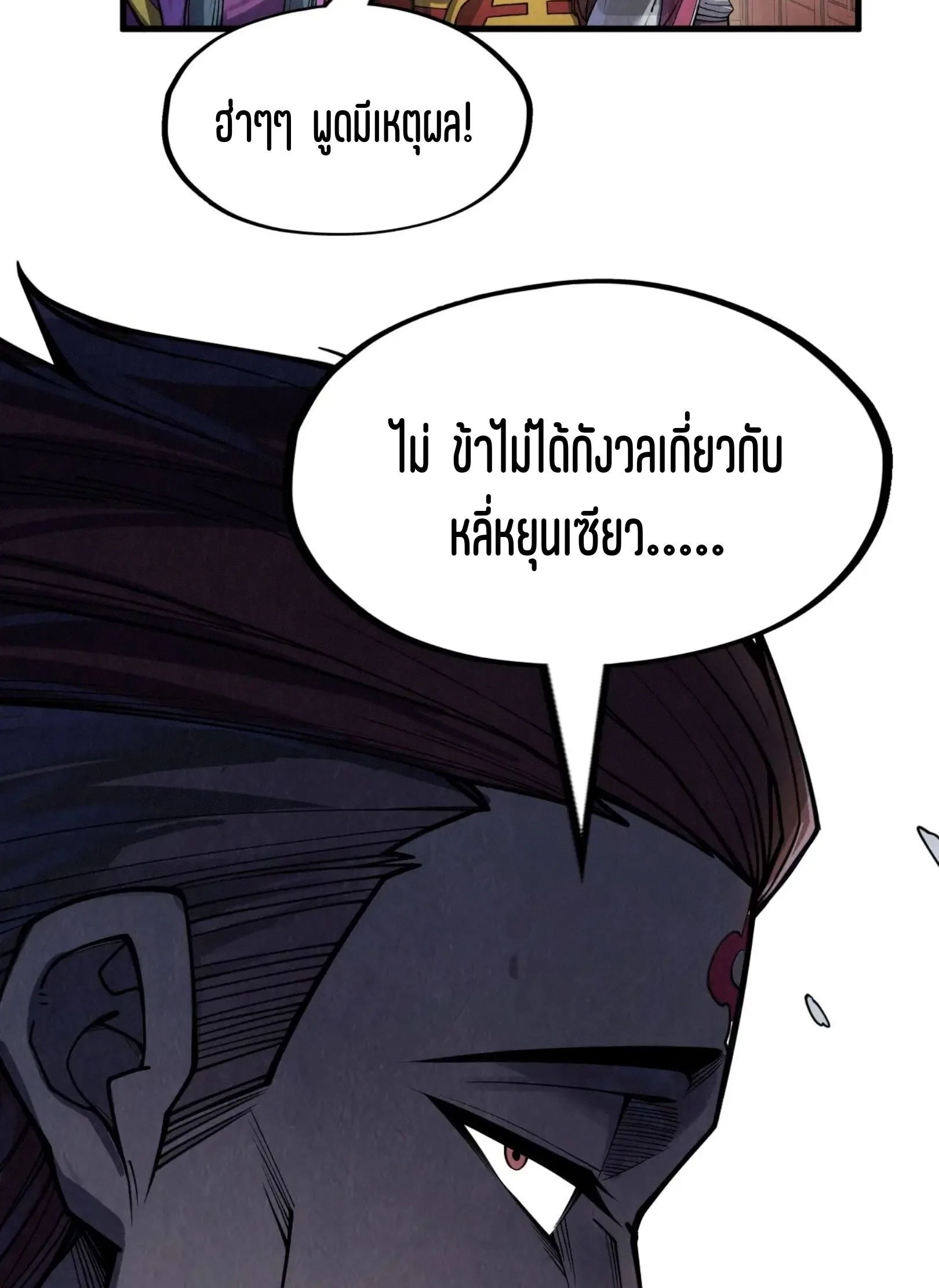 The Eternal Supreme มหาเทพนิรันดร์กาล ตอนที่ 234 หน้า 12