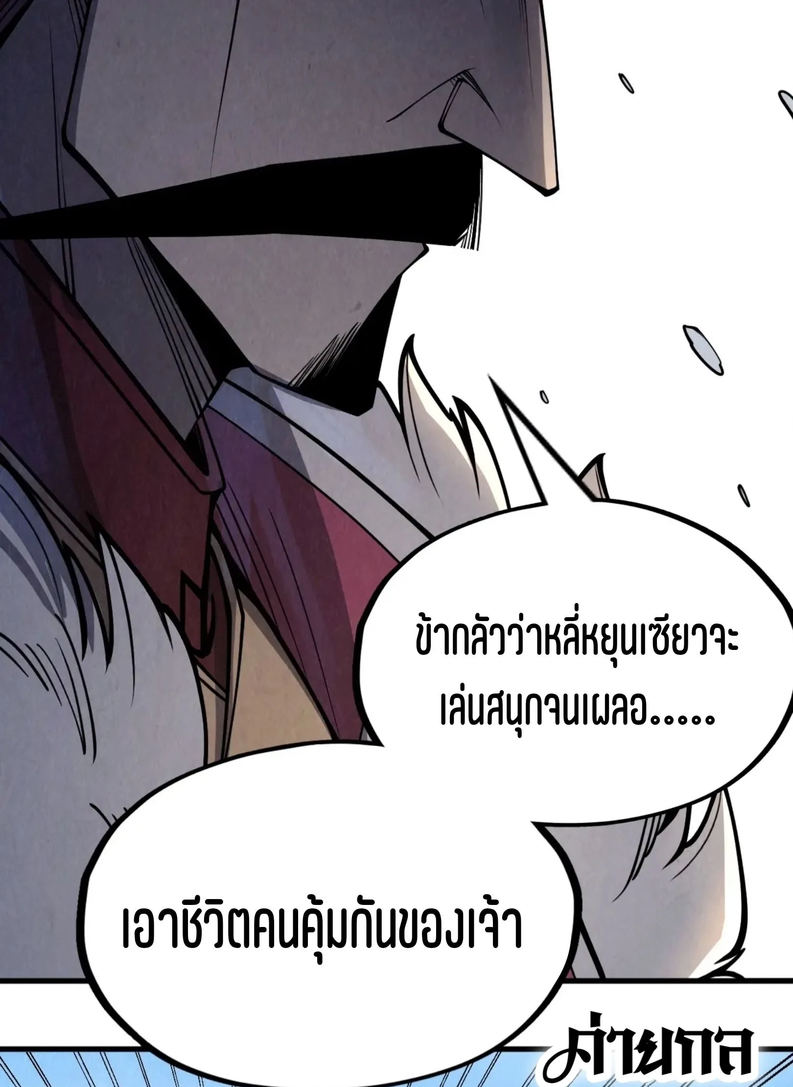 The Eternal Supreme มหาเทพนิรันดร์กาล ตอนที่ 234 หน้า 13