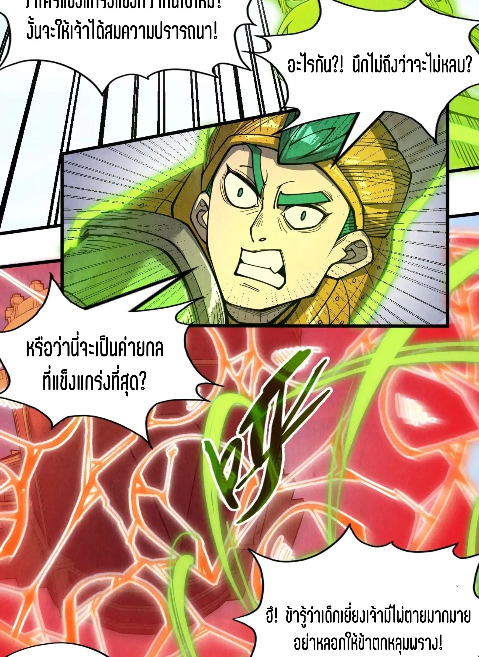 The Eternal Supreme มหาเทพนิรันดร์กาล ตอนที่ 234 หน้า 15