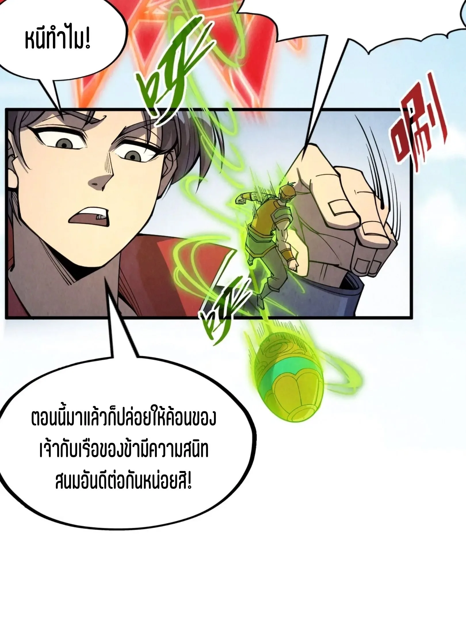 The Eternal Supreme มหาเทพนิรันดร์กาล ตอนที่ 234 หน้า 16