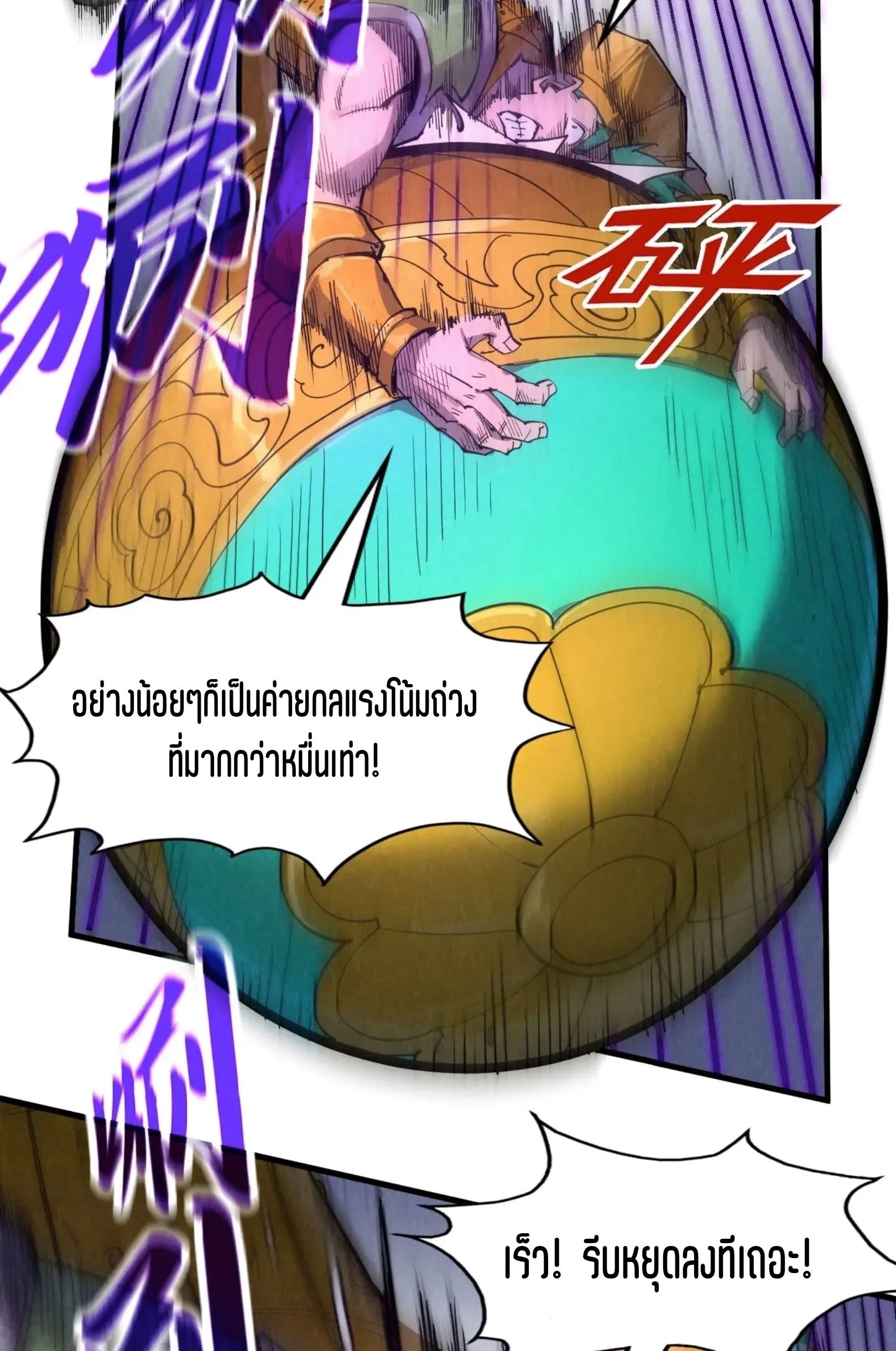 The Eternal Supreme มหาเทพนิรันดร์กาล ตอนที่ 234 หน้า 18