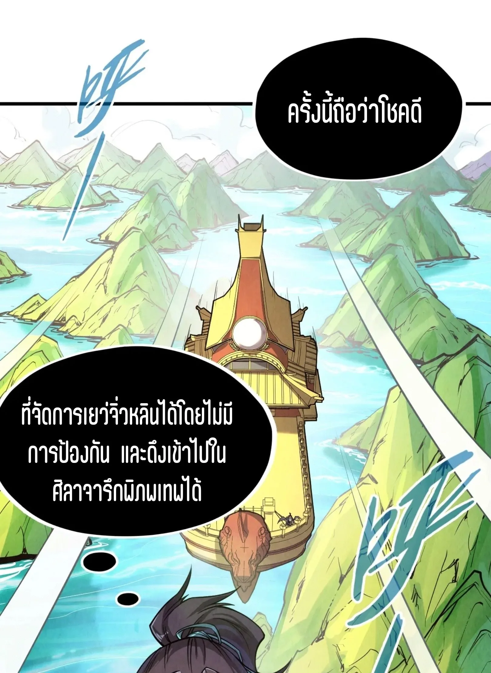 The Eternal Supreme มหาเทพนิรันดร์กาล ตอนที่ 234 หน้า 2