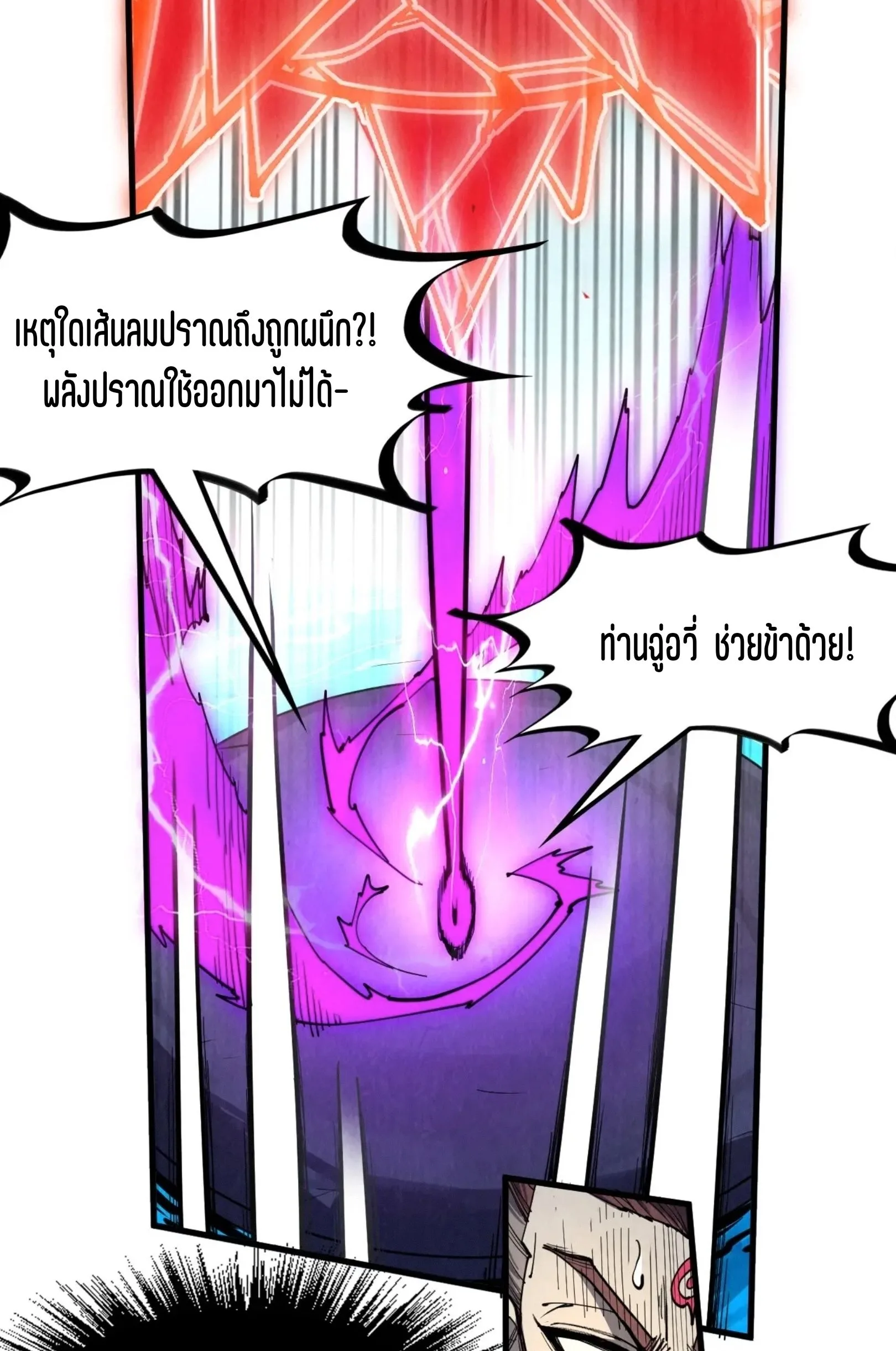 The Eternal Supreme มหาเทพนิรันดร์กาล ตอนที่ 234 หน้า 21