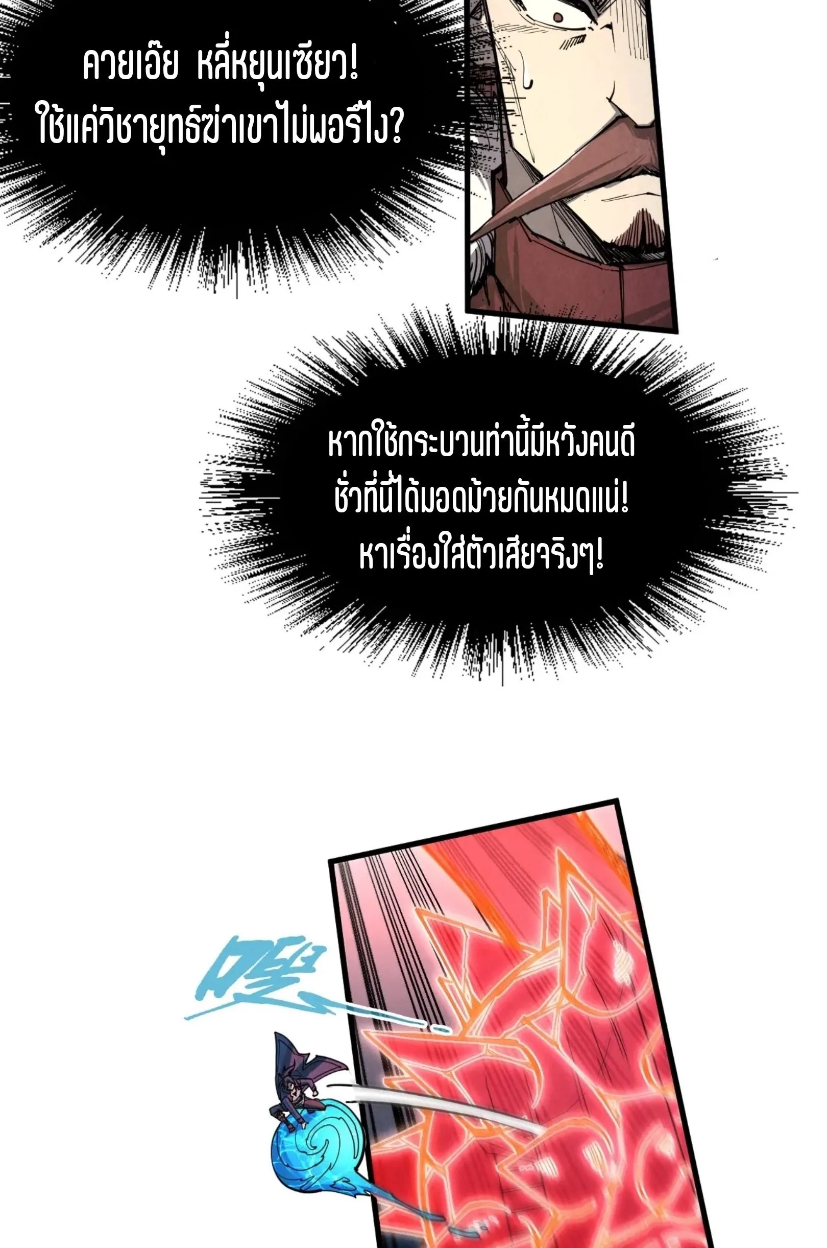 The Eternal Supreme มหาเทพนิรันดร์กาล ตอนที่ 234 หน้า 22