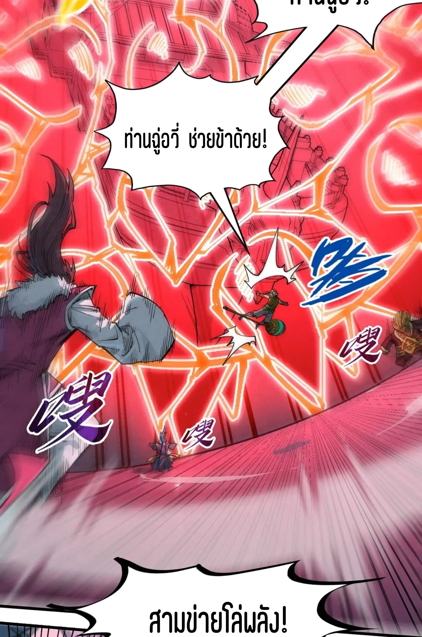 The Eternal Supreme มหาเทพนิรันดร์กาล ตอนที่ 234 หน้า 24