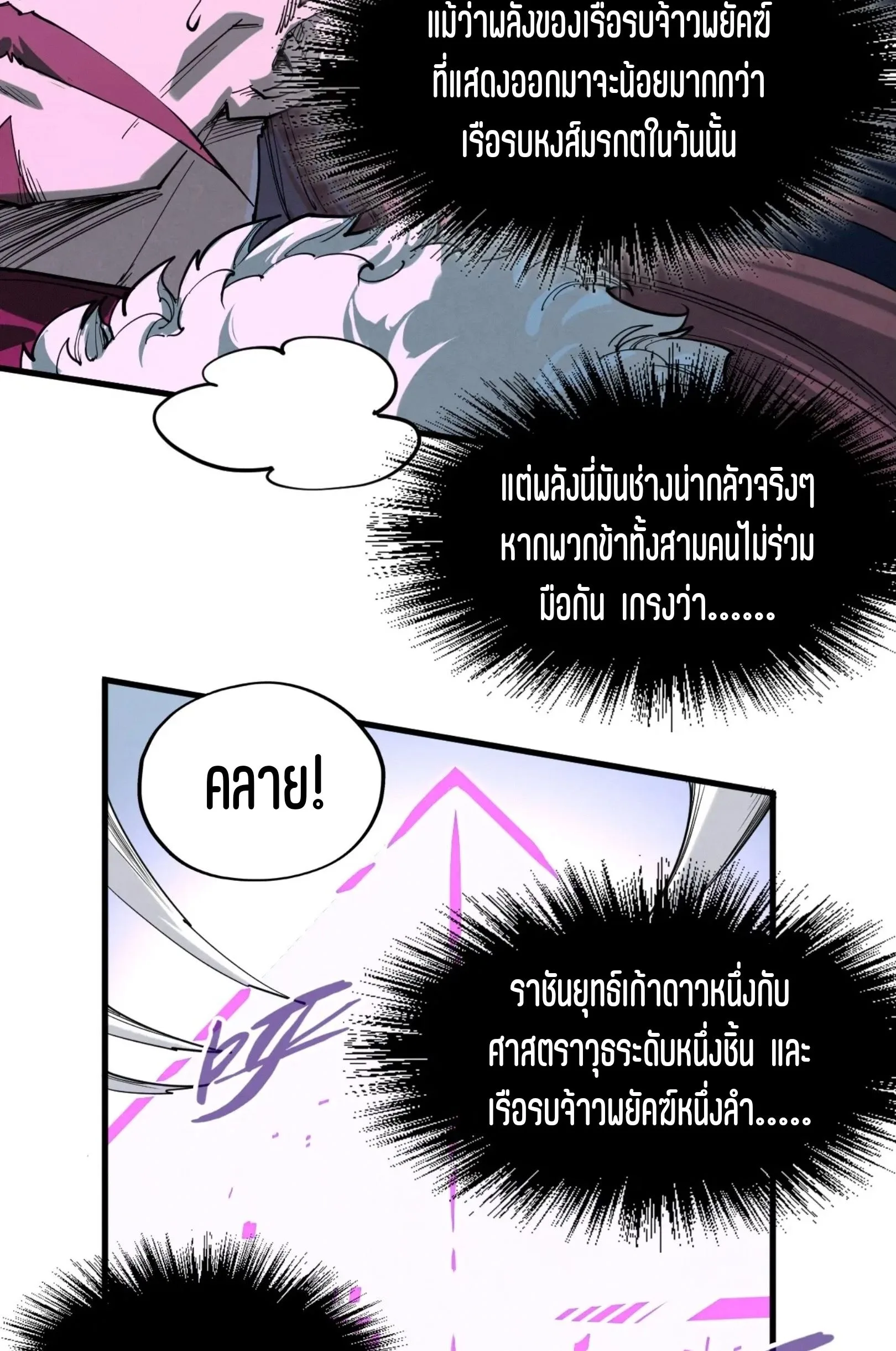 The Eternal Supreme มหาเทพนิรันดร์กาล ตอนที่ 234 หน้า 27