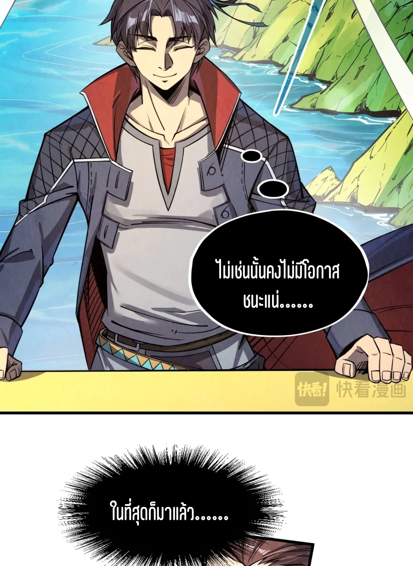 The Eternal Supreme มหาเทพนิรันดร์กาล ตอนที่ 234 หน้า 3