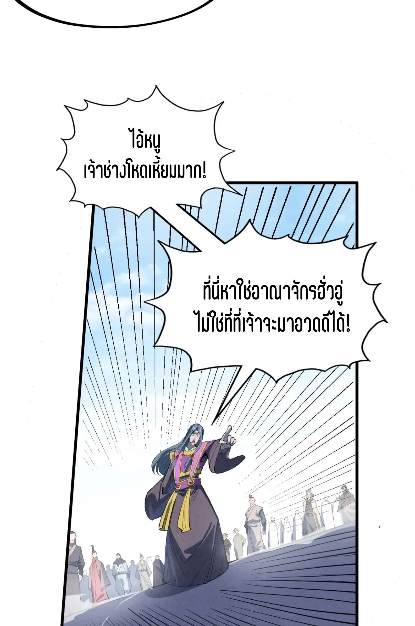 The Eternal Supreme มหาเทพนิรันดร์กาล ตอนที่ 234 หน้า 30
