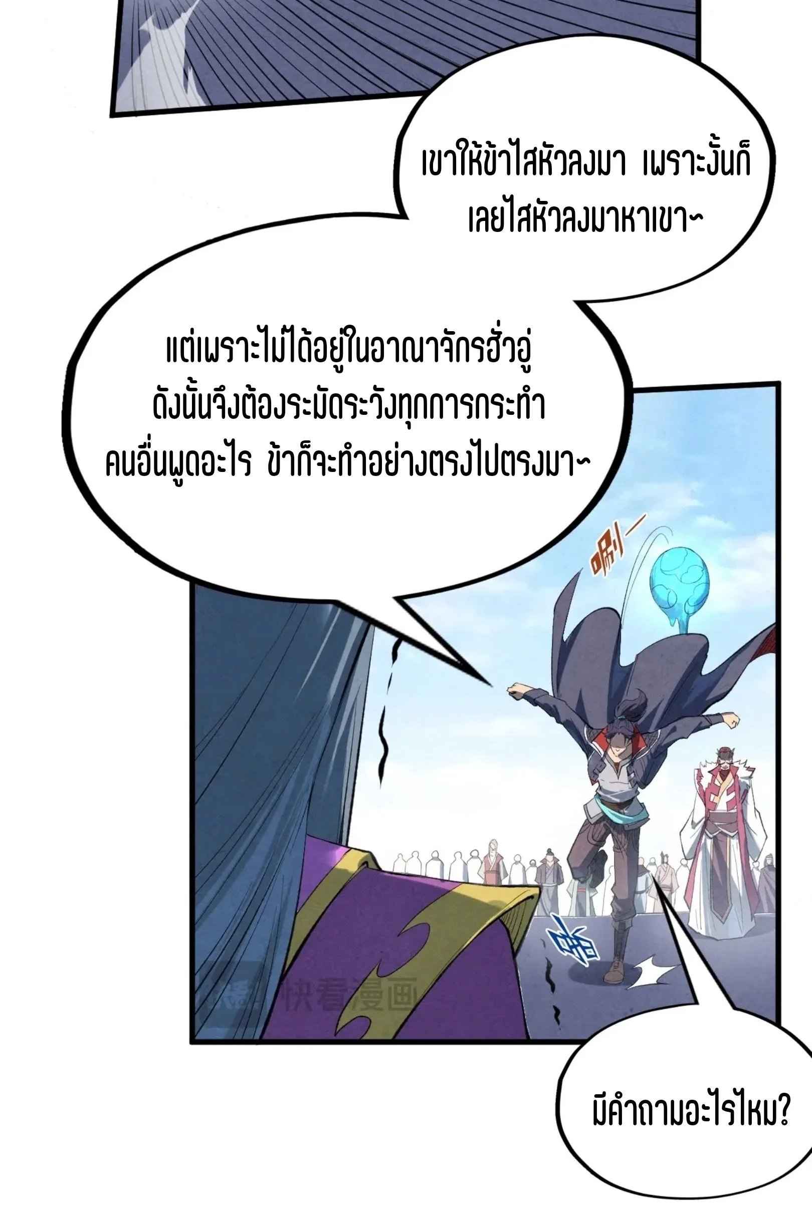 The Eternal Supreme มหาเทพนิรันดร์กาล ตอนที่ 234 หน้า 31