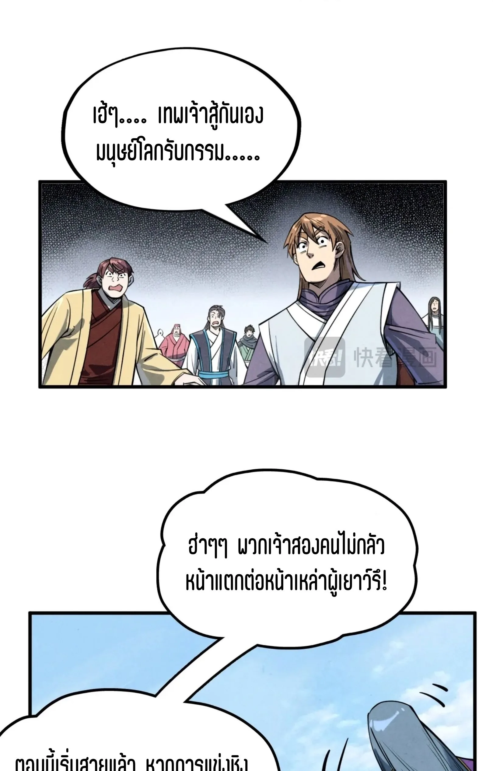 The Eternal Supreme มหาเทพนิรันดร์กาล ตอนที่ 234 หน้า 36